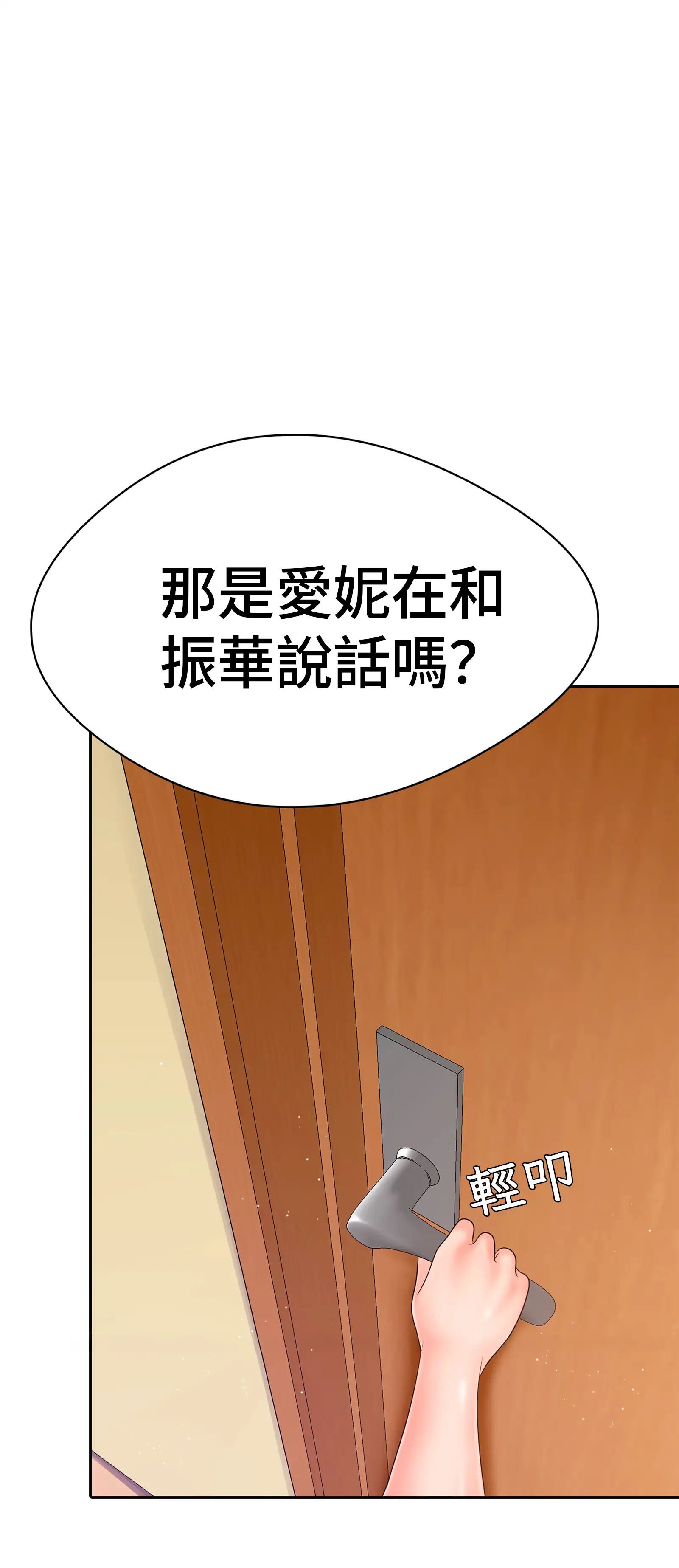 她教了我很多 - Prologue - read scene 39