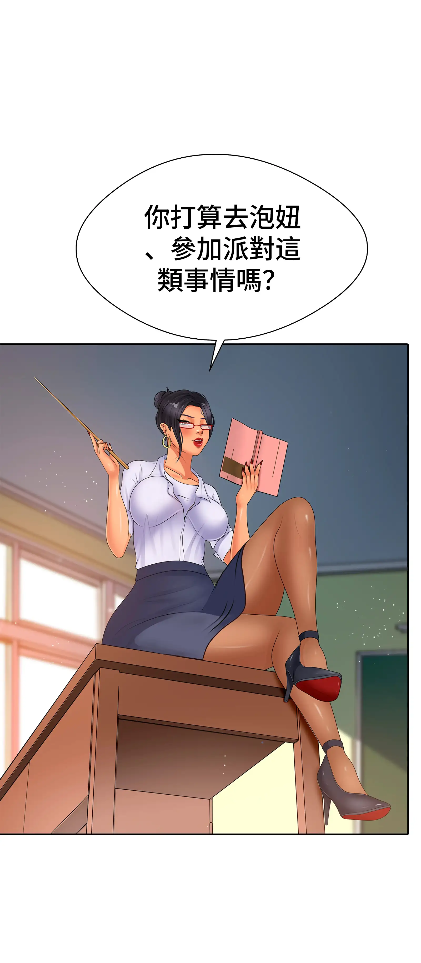 她教了我很多 - Prologue - read scene 21