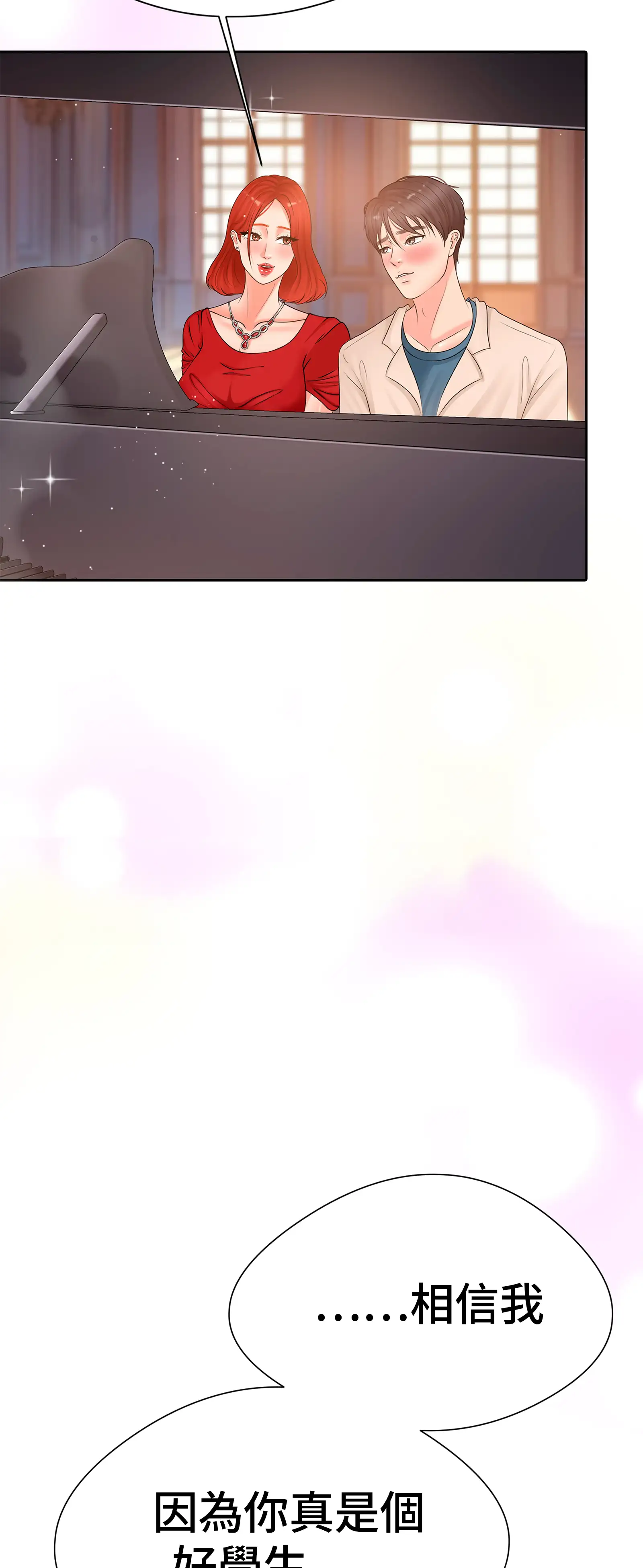 她教了我很多 - Prologue - read scene 6