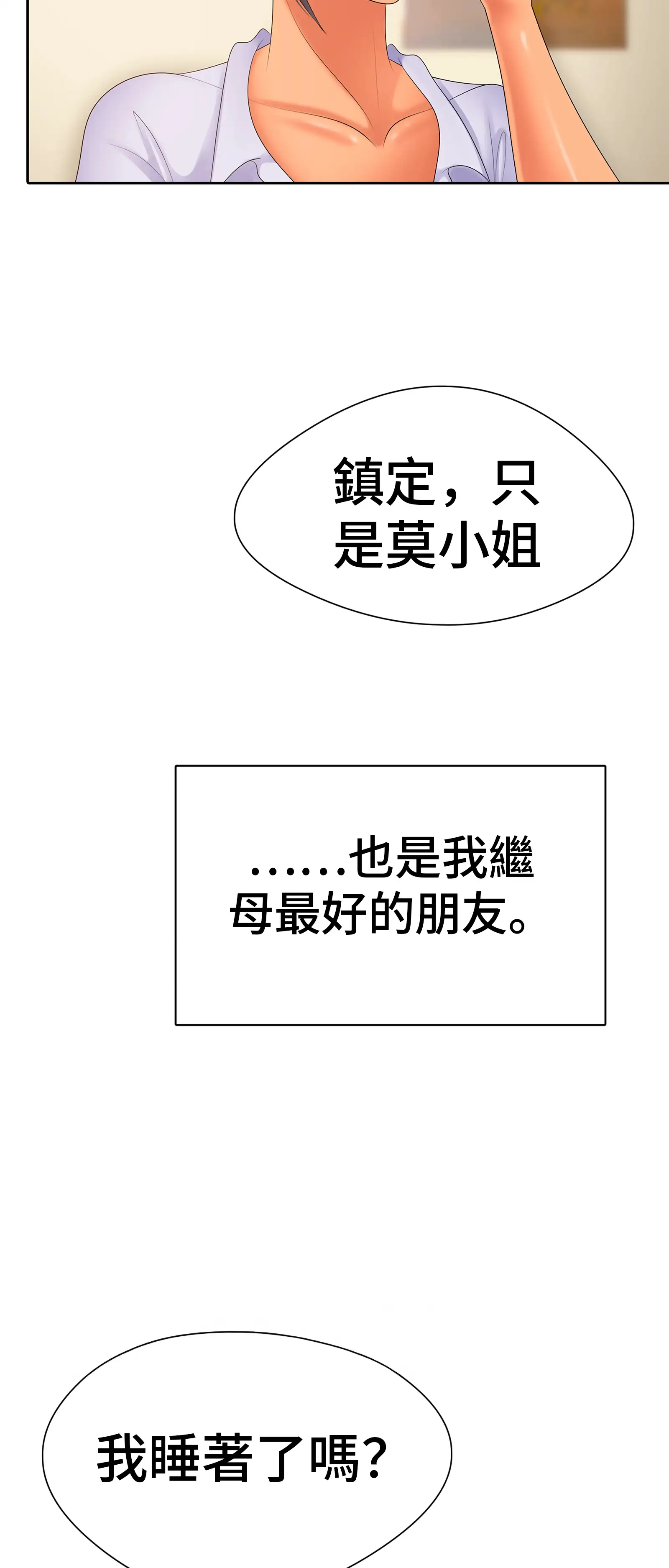 她教了我很多 - Prologue - read scene 15