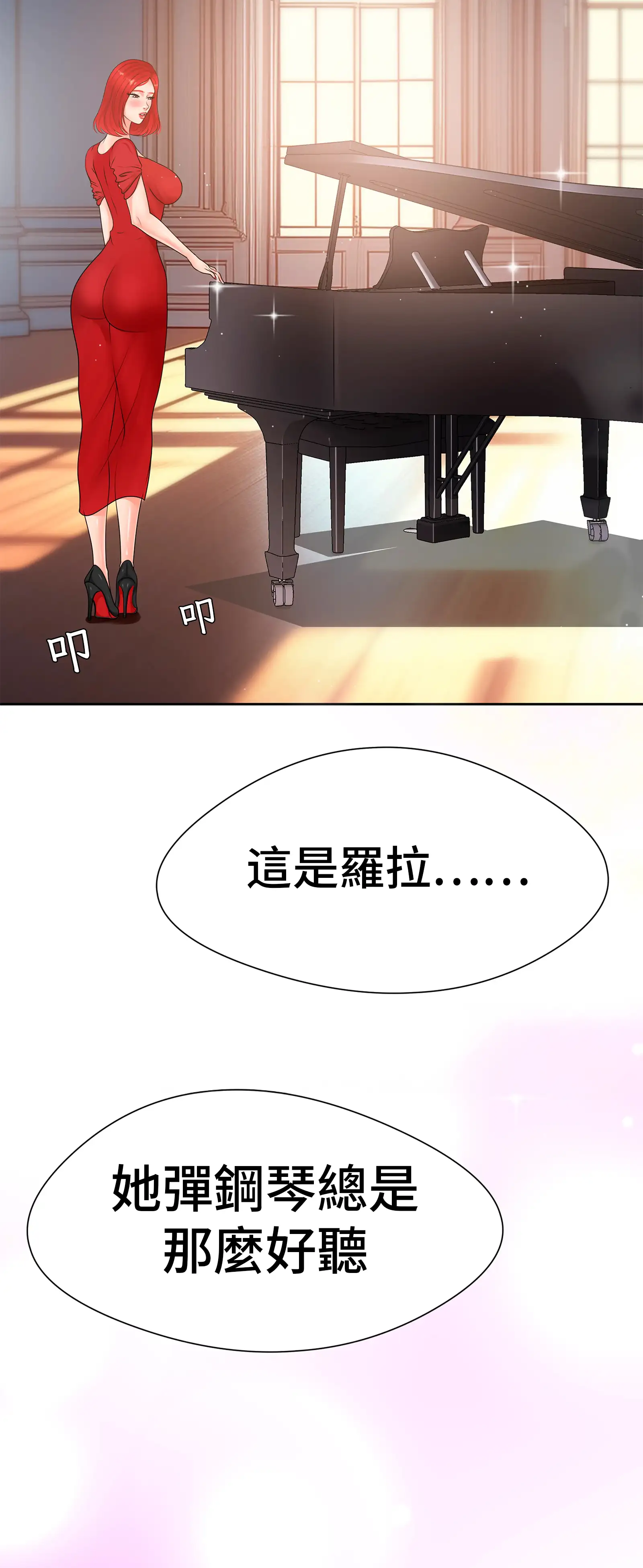 她教了我很多 - Prologue - read scene 2