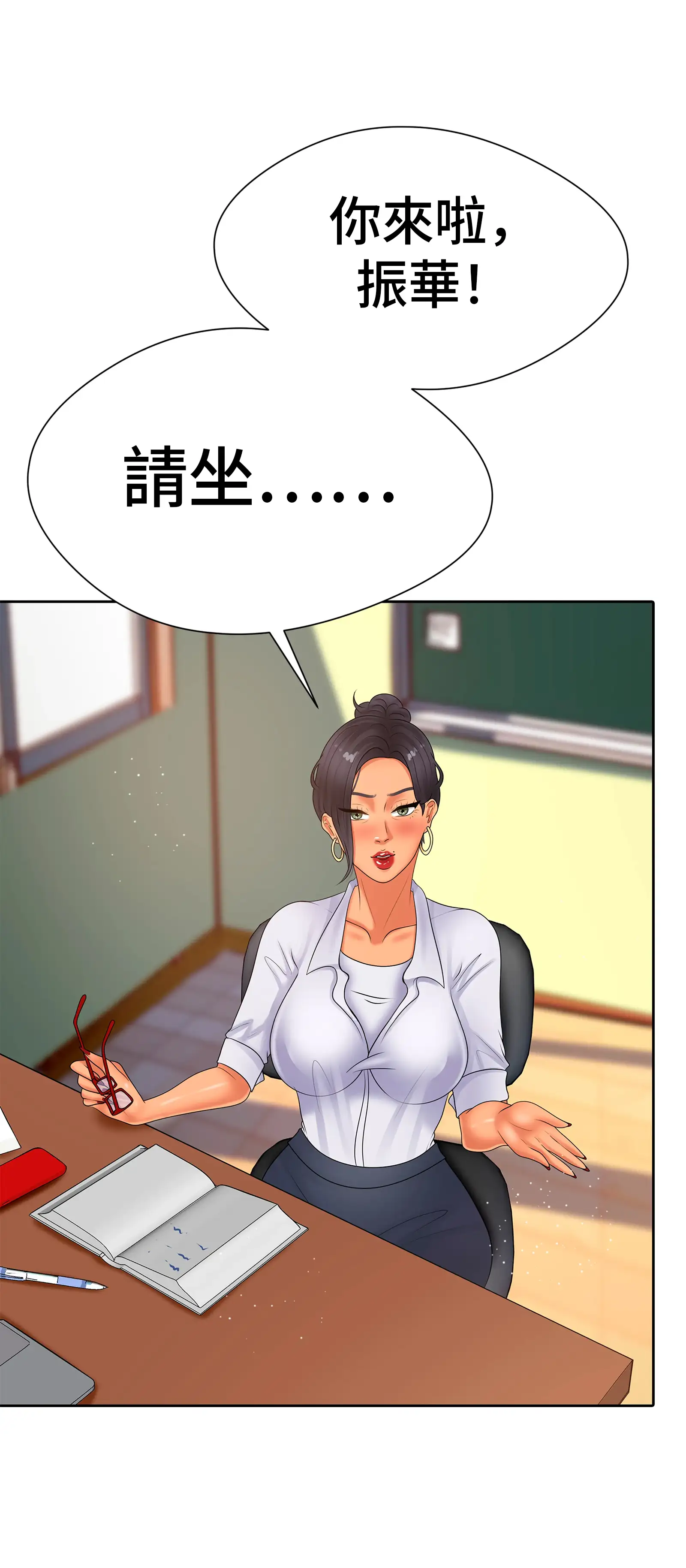 她教了我很多 - Prologue - read scene 19