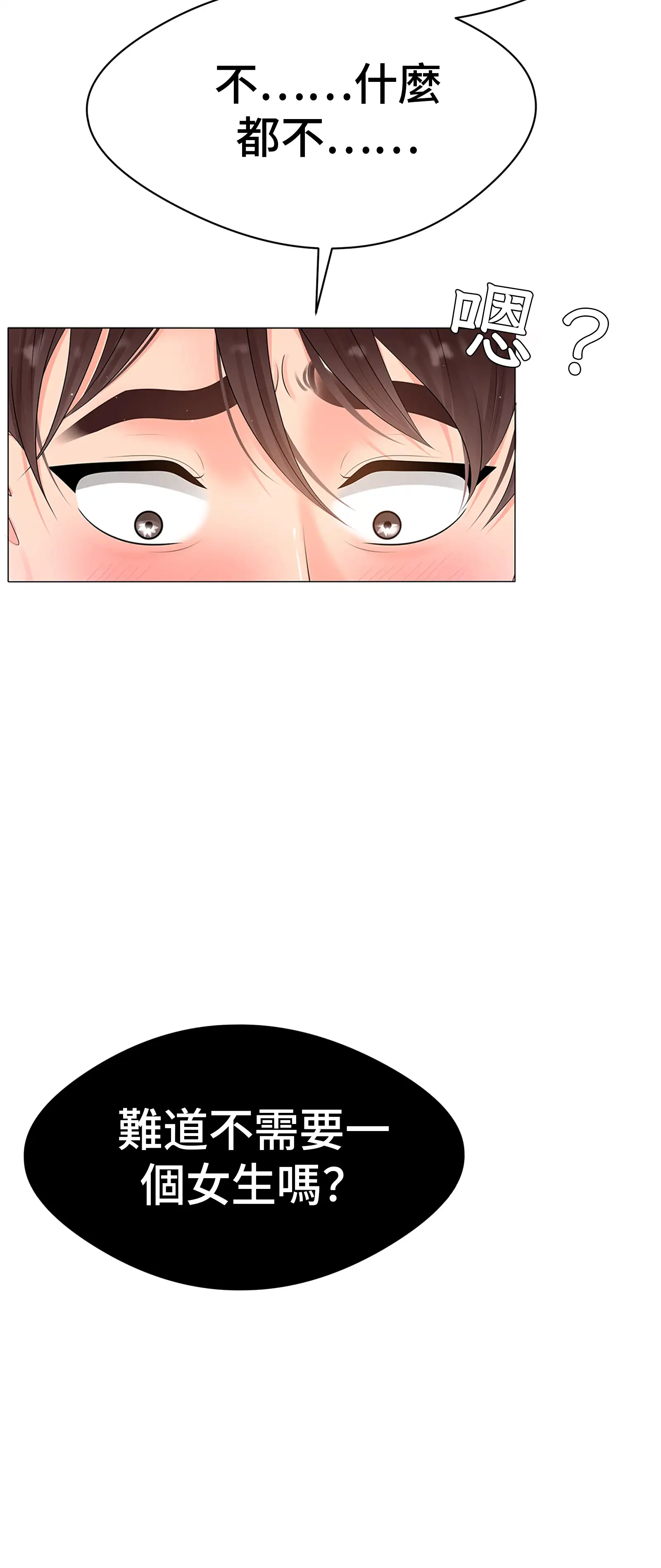 她教了我很多 - Prologue - read scene 29