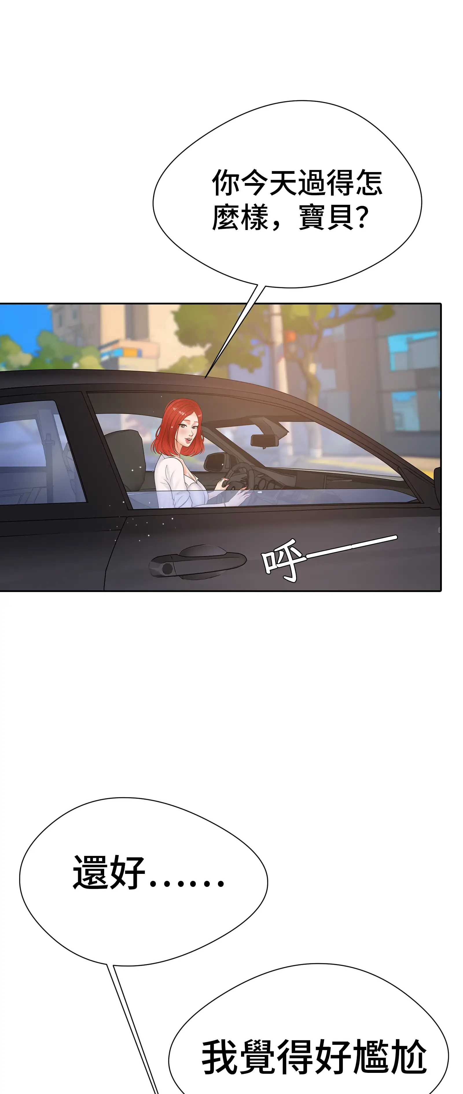 她教了我很多 - Episode 1 - read scene 45