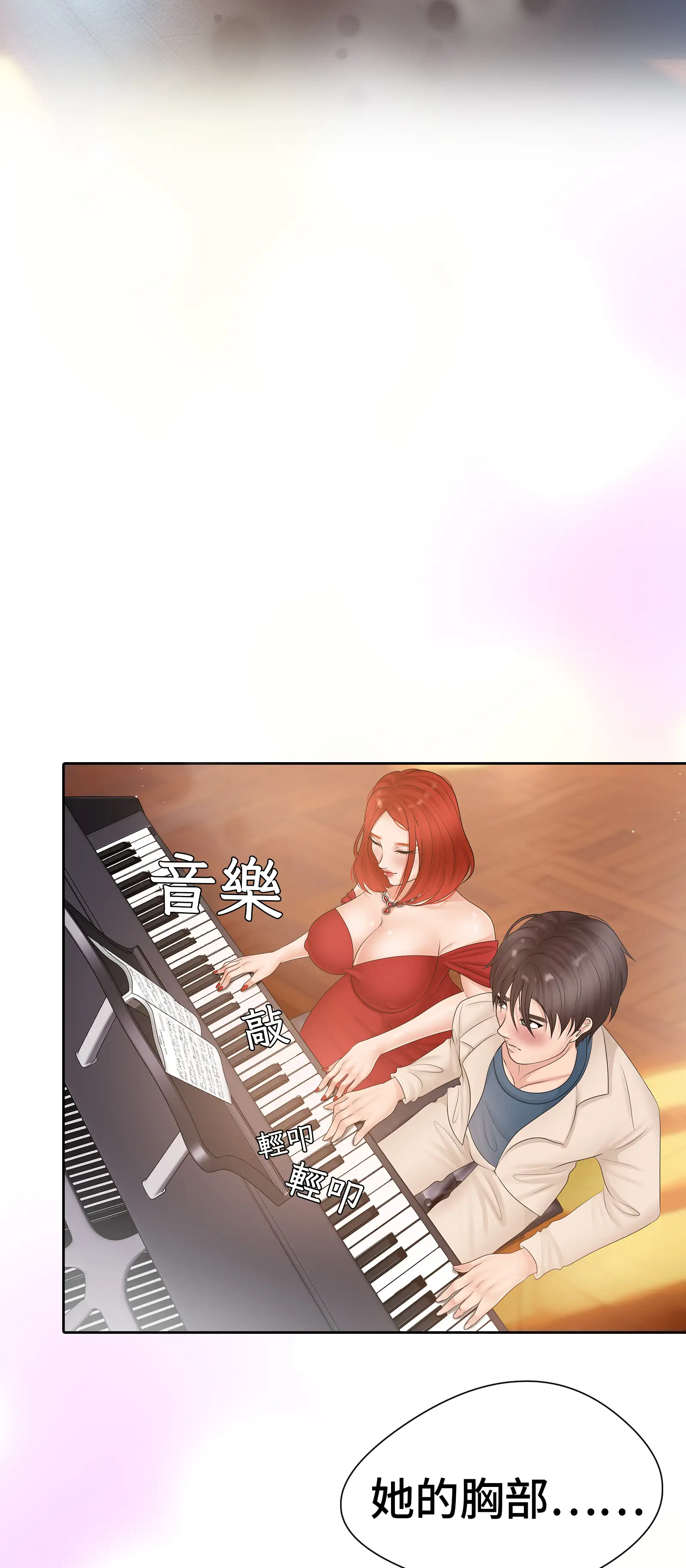 她教了我很多 - Episode 1 - read scene 17