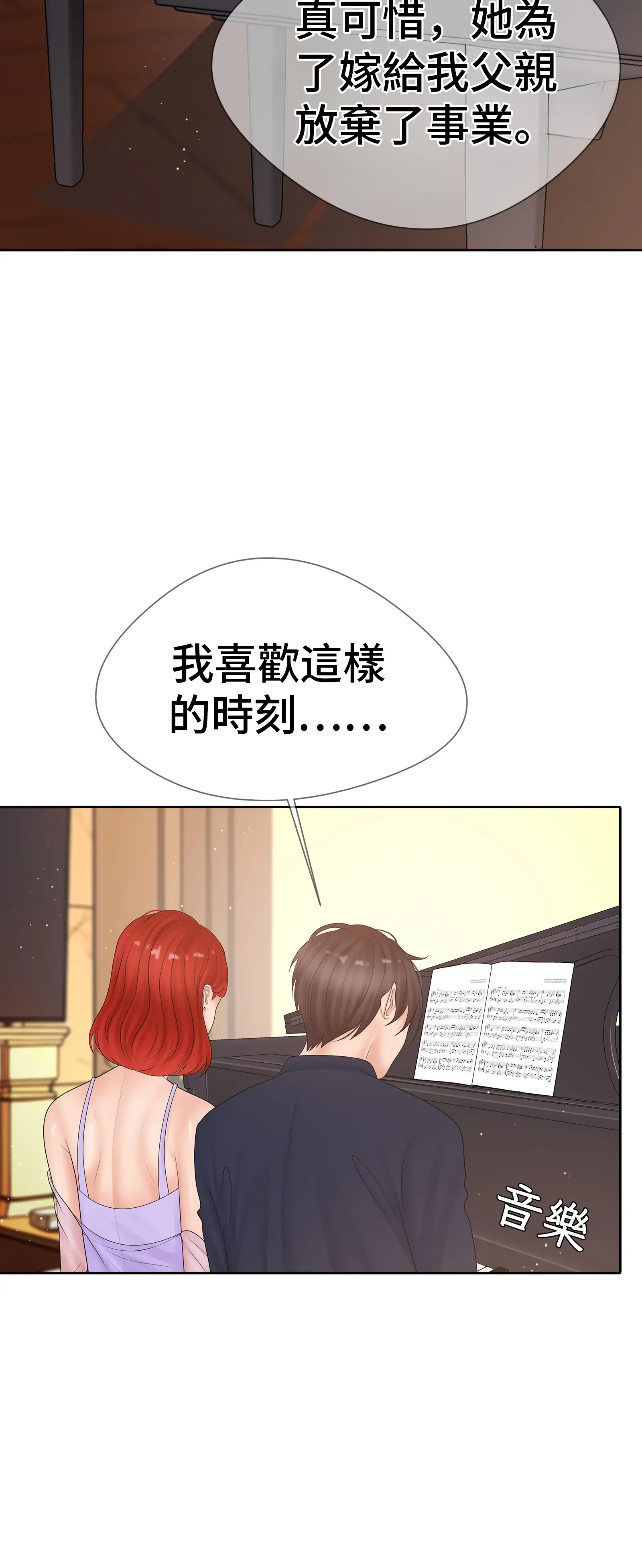 她教了我很多 - Episode 1 - read scene 50