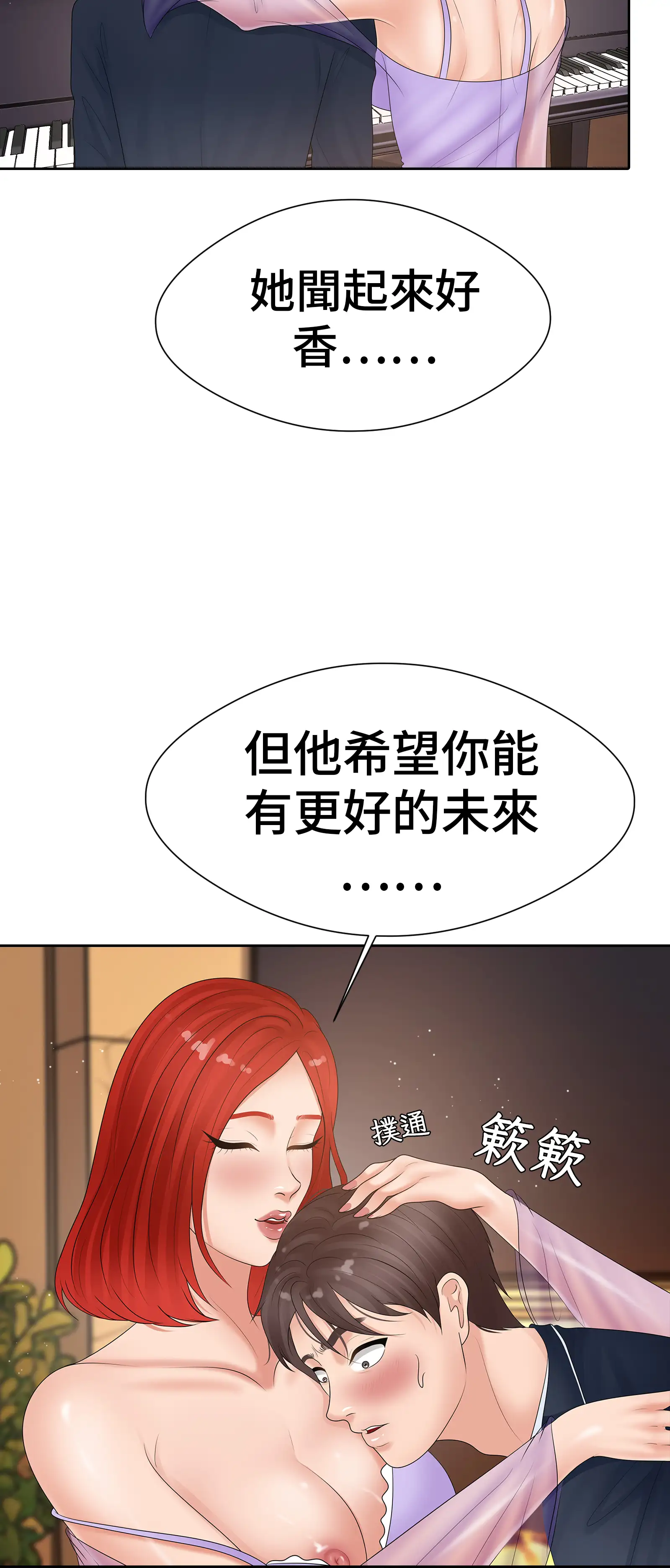 她教了我很多 - Episode 1 - read scene 61