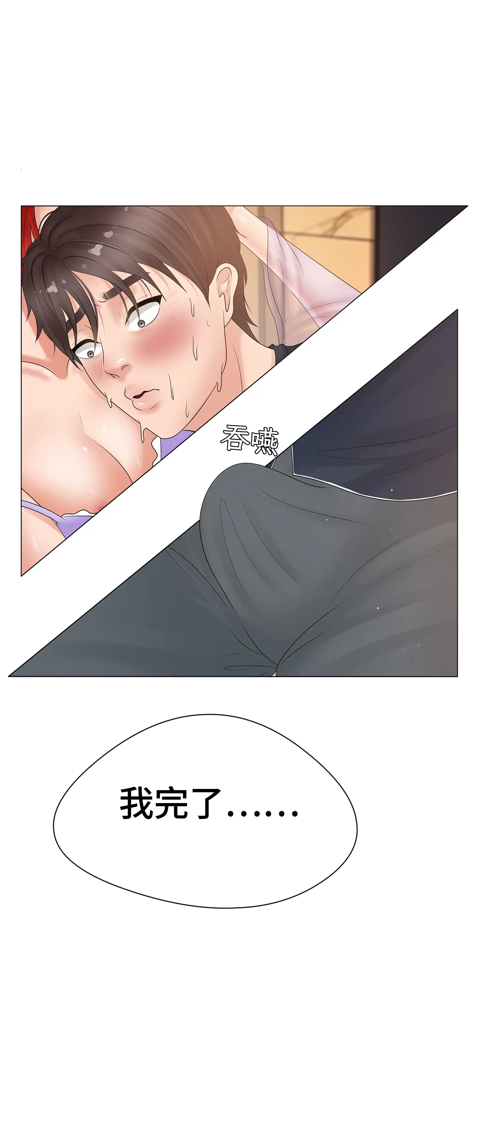 她教了我很多 - Episode 1 - read scene 63