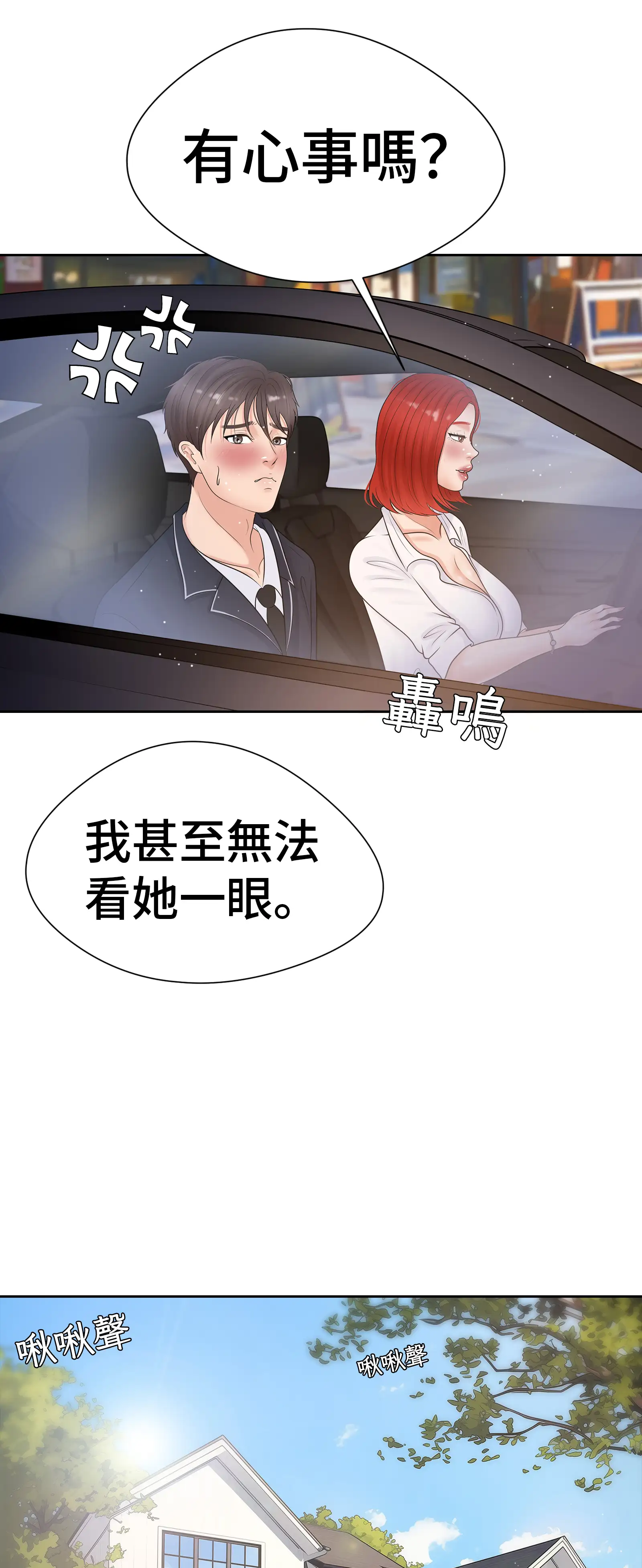 她教了我很多 - Episode 1 - read scene 47