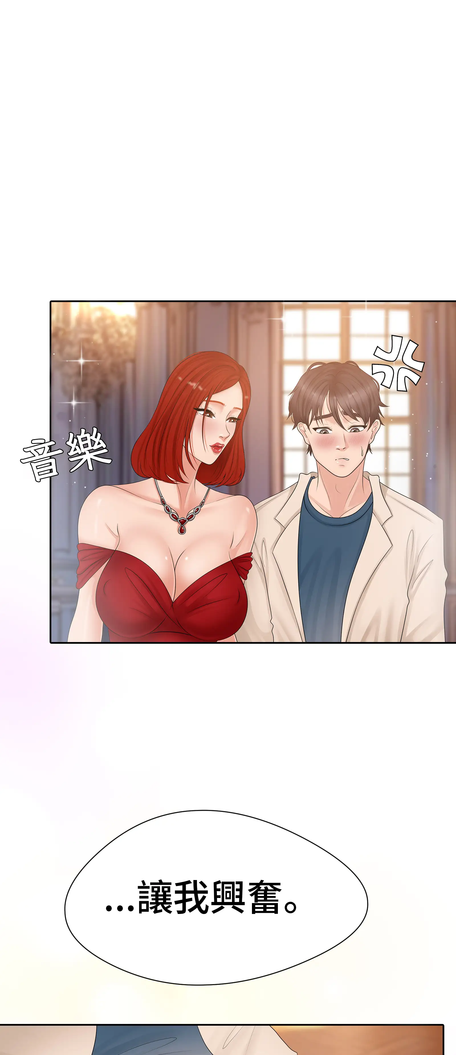 她教了我很多 - Episode 1 - read scene 20