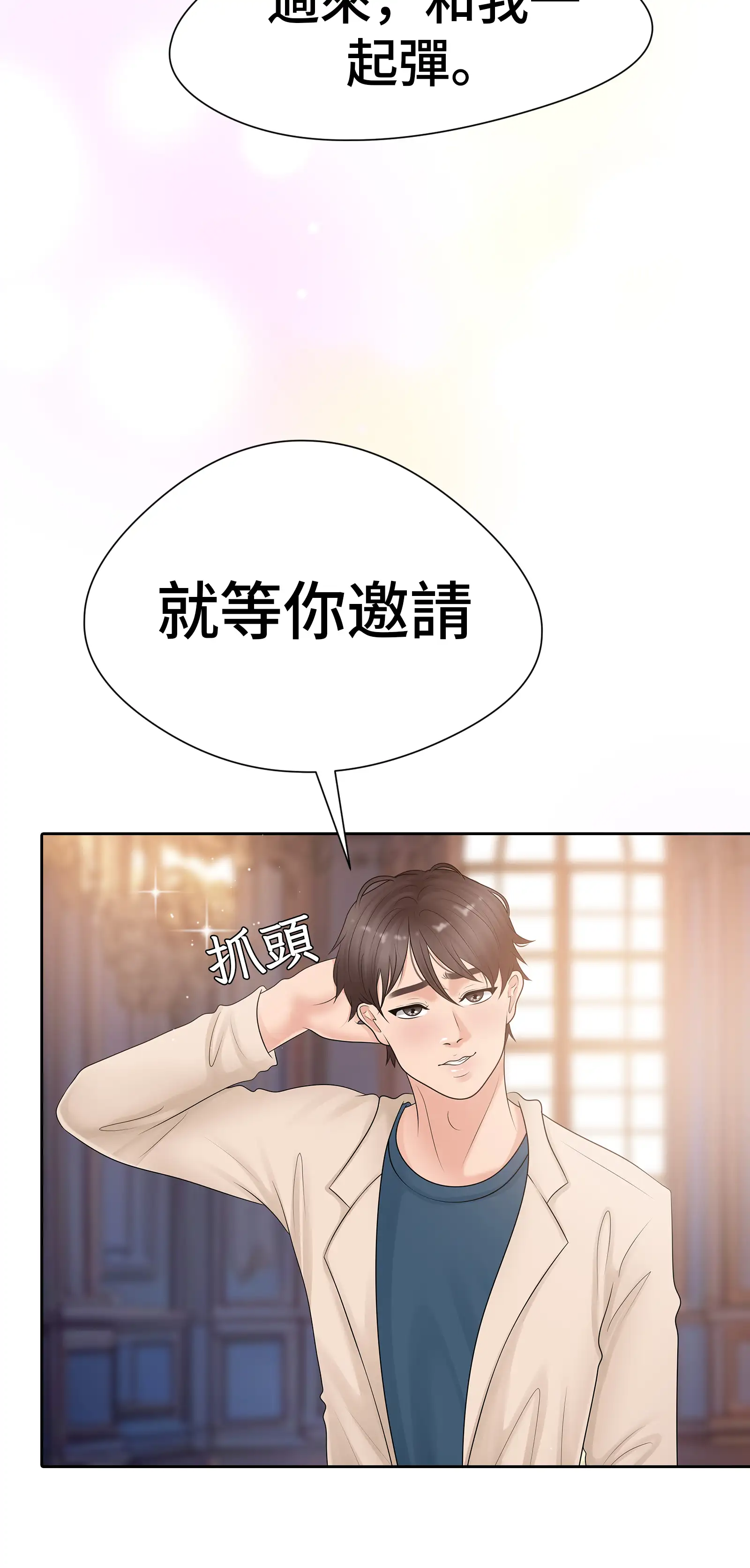 她教了我很多 - Episode 1 - read scene 12