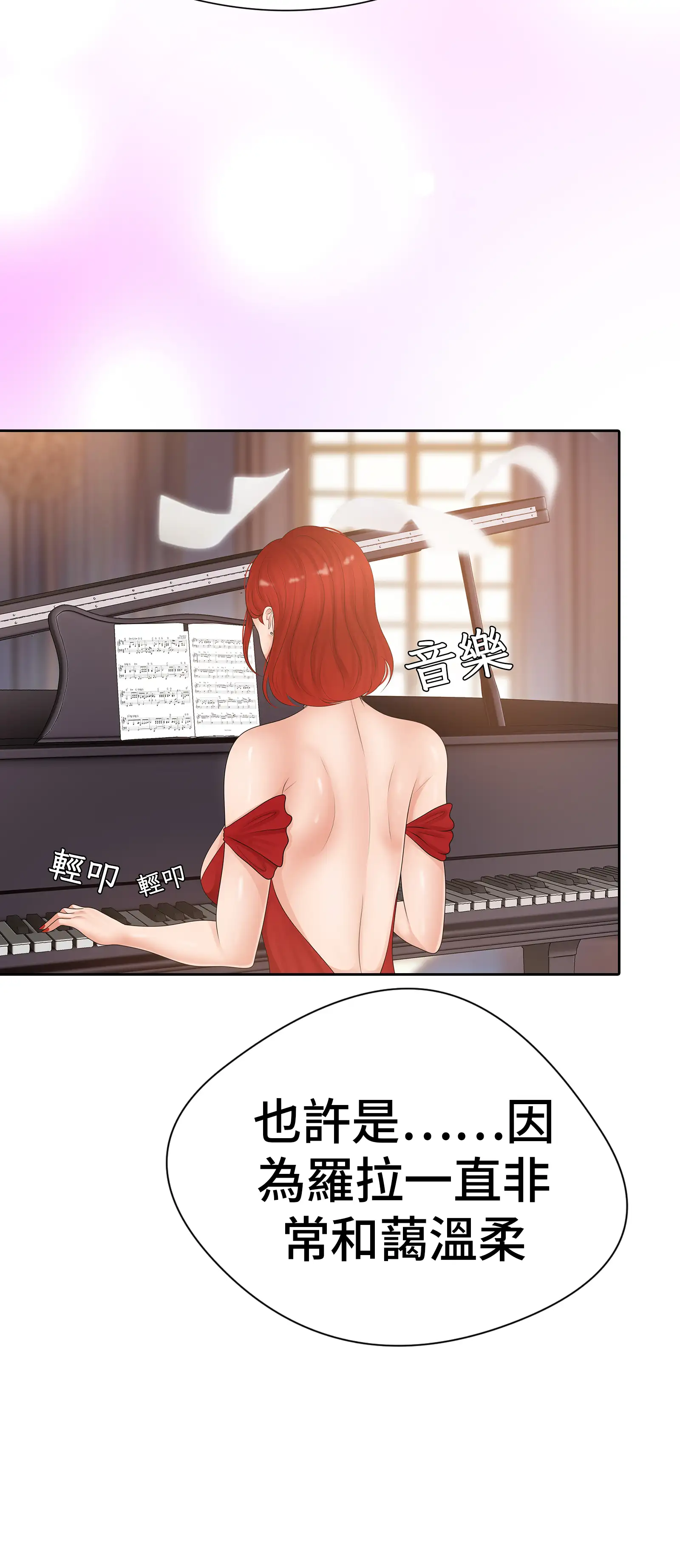 她教了我很多 - Episode 1 - read scene 5