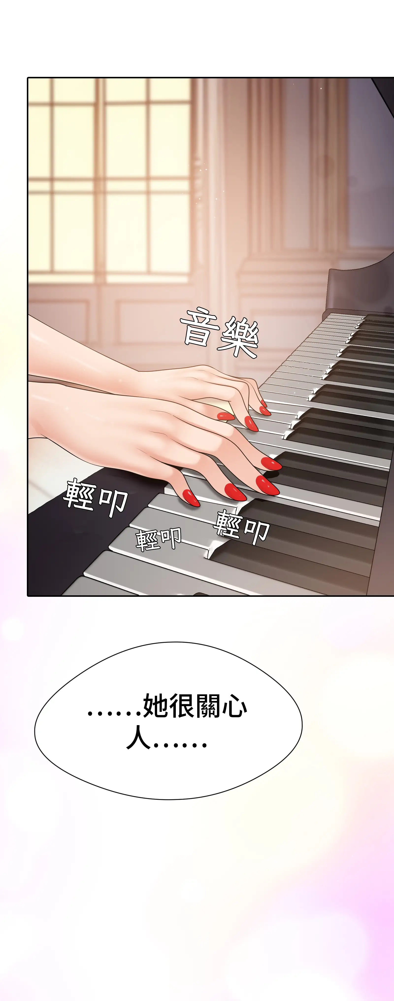 她教了我很多 - Episode 1 - read scene 6