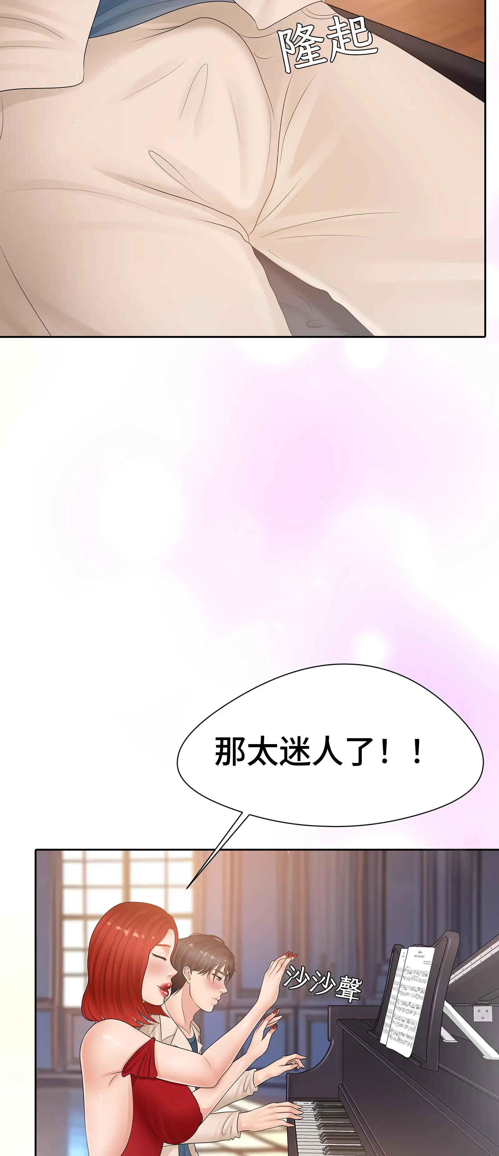 她教了我很多 - Episode 1 - read scene 21