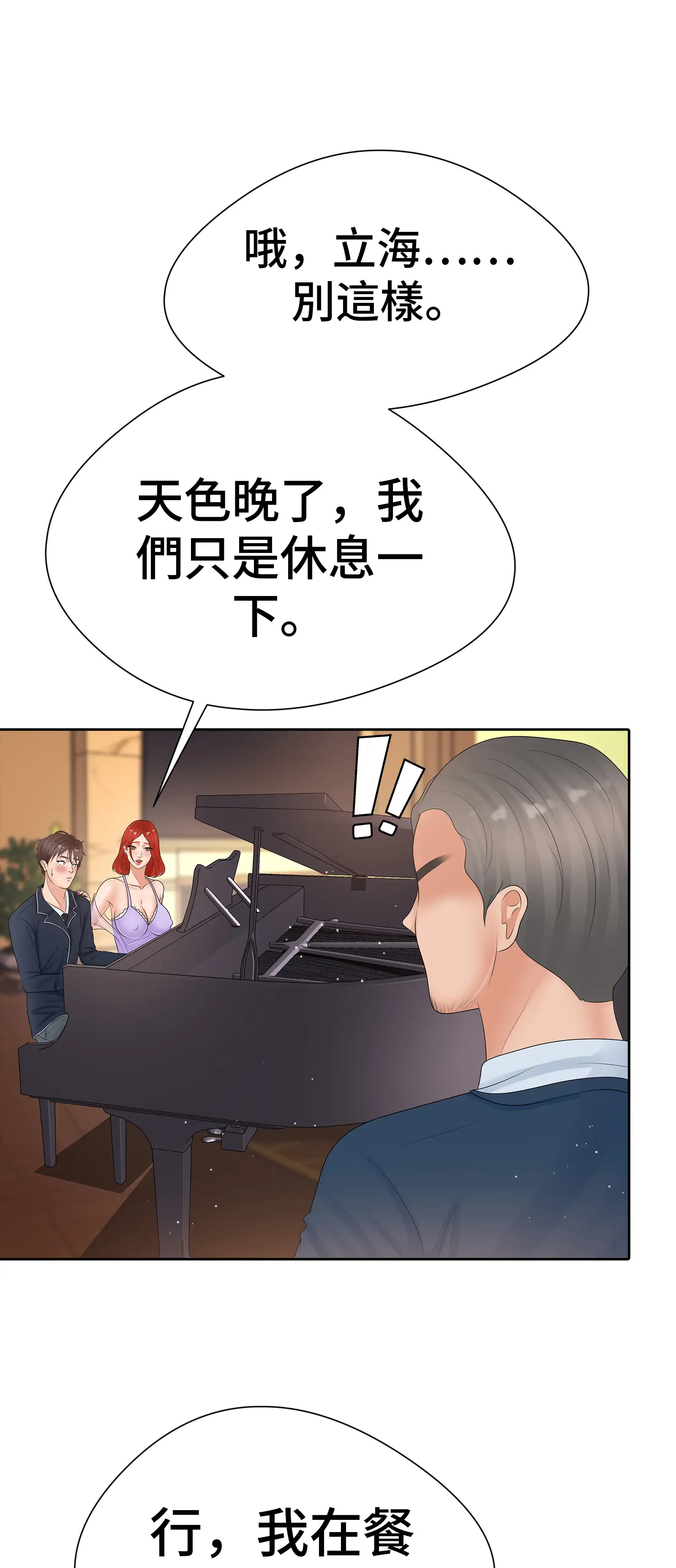 她教了我很多 - Episode 1 - read scene 54