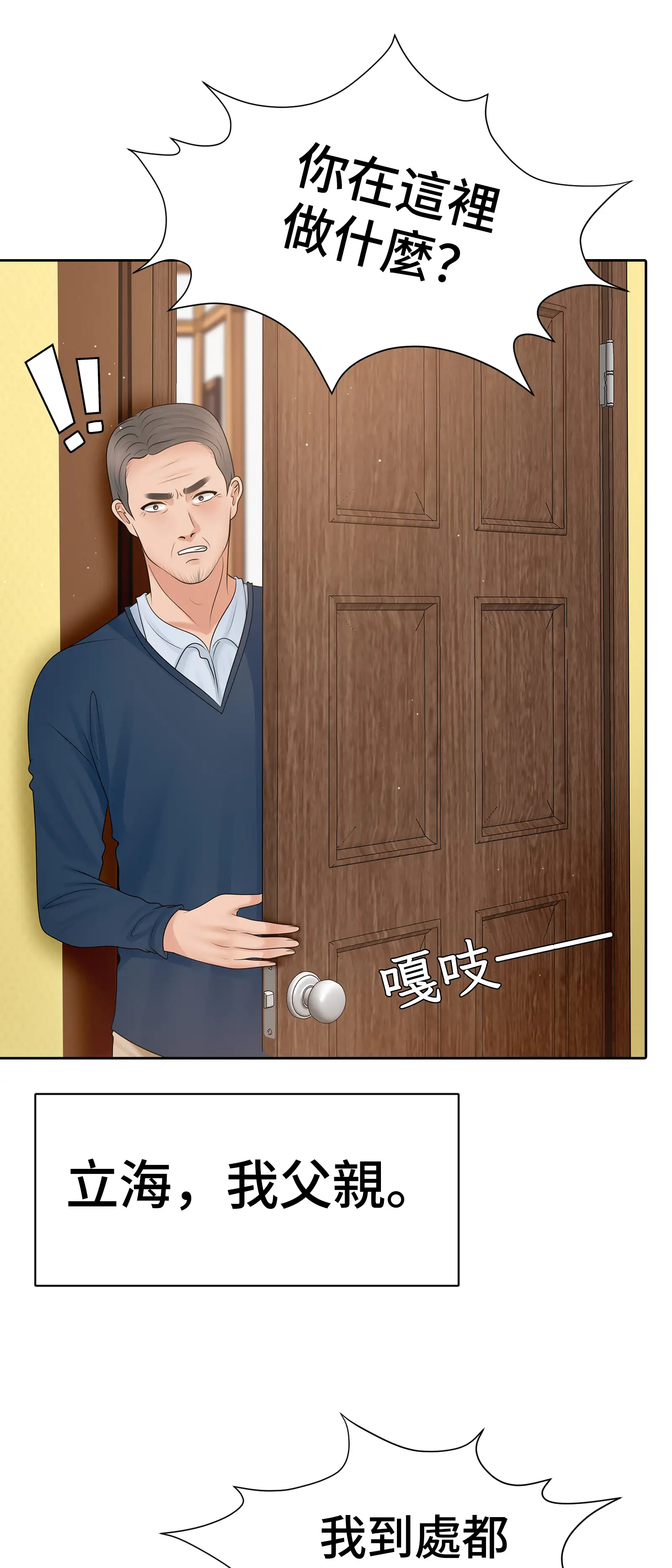 她教了我很多 - Episode 1 - read scene 51