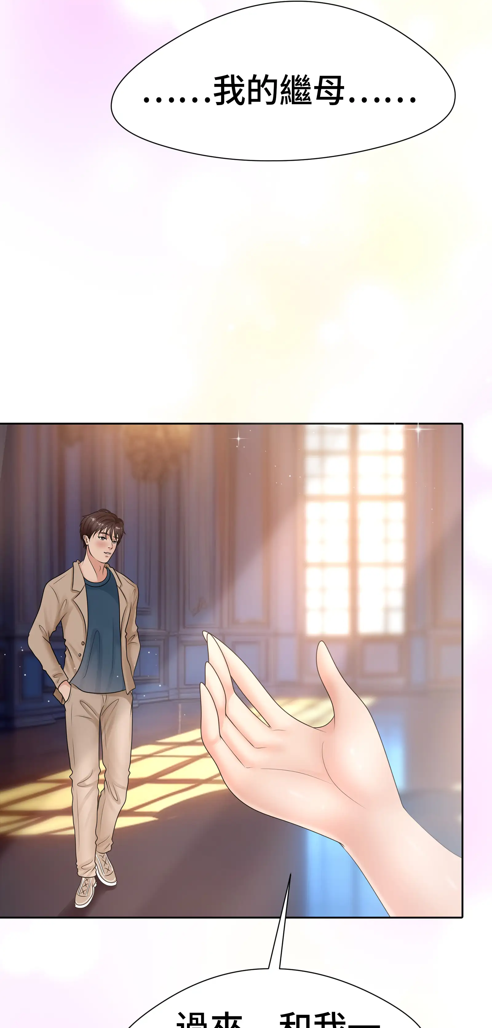 她教了我很多 - Episode 1 - read scene 11