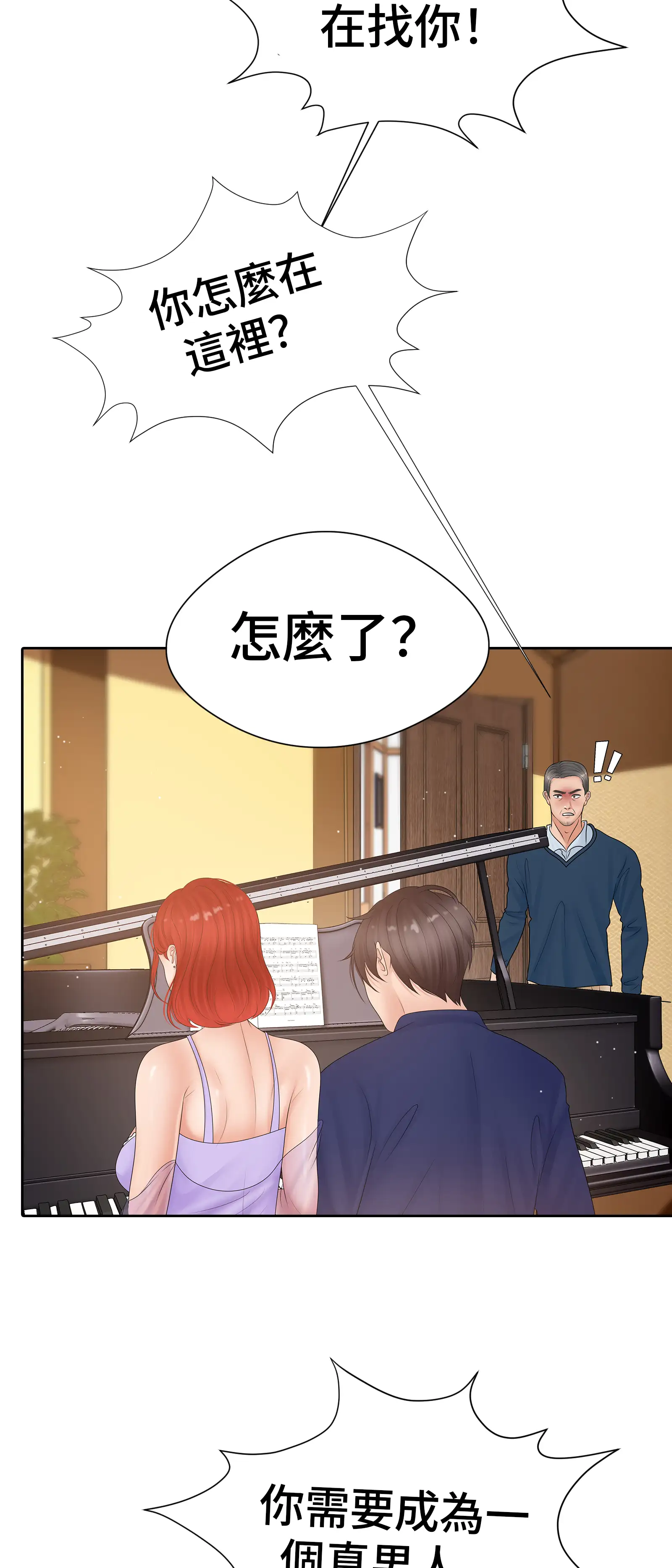 她教了我很多 - Episode 1 - read scene 52