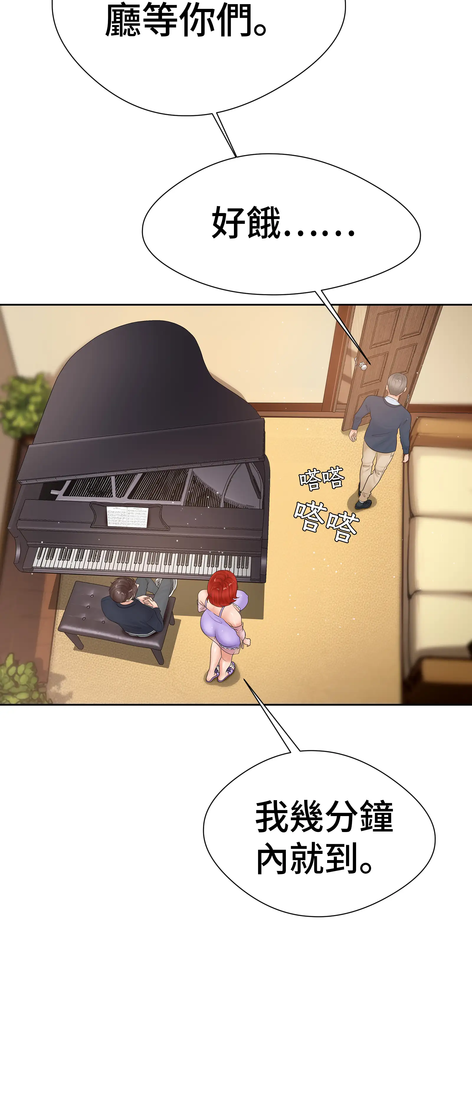 她教了我很多 - Episode 1 - read scene 55