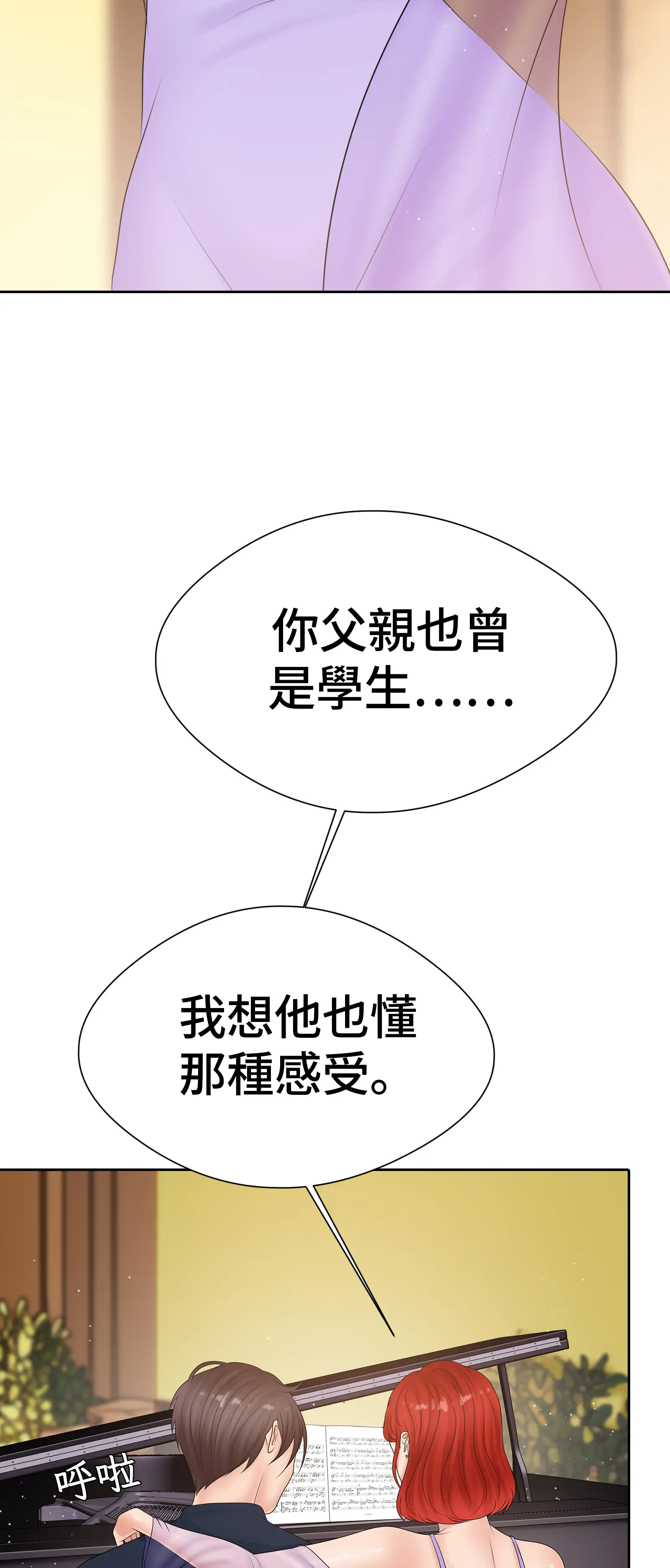 她教了我很多 - Episode 1 - read scene 60