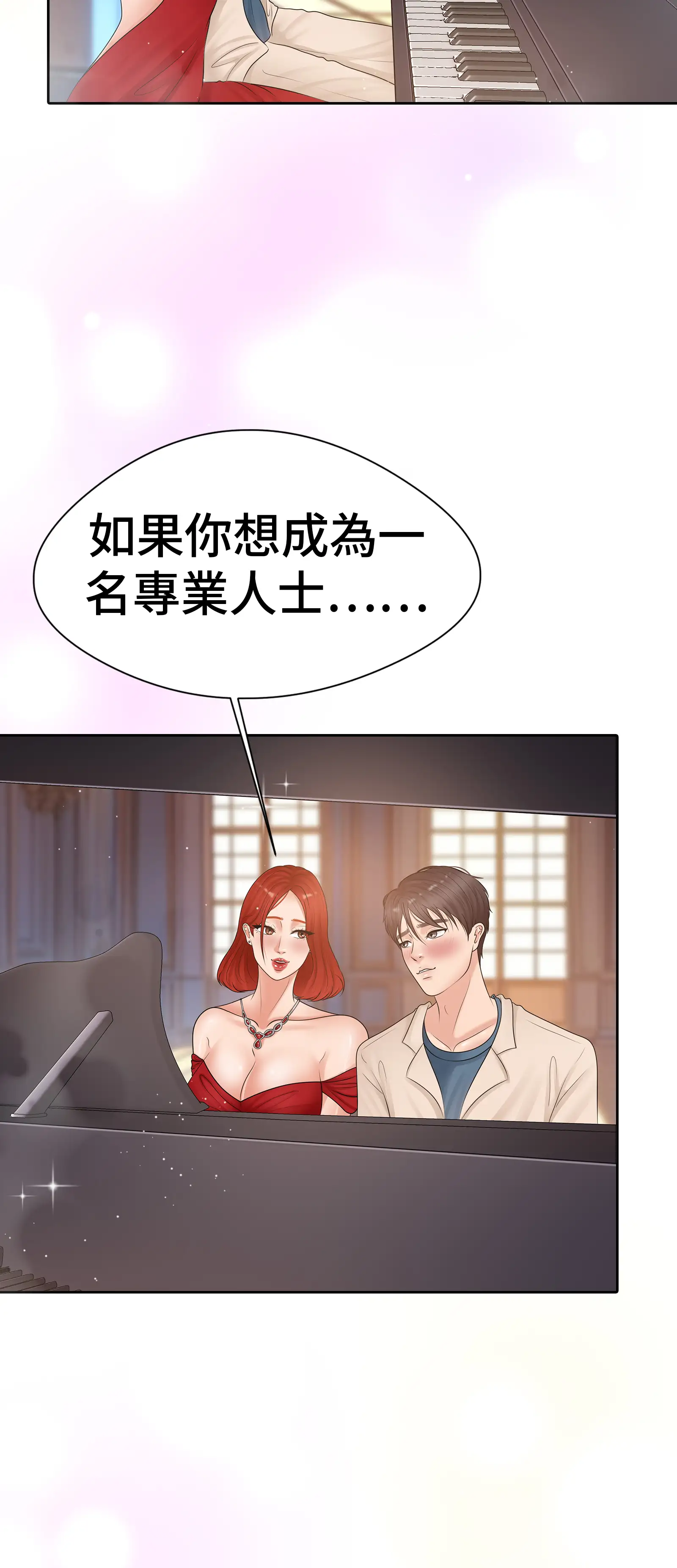 她教了我很多 - Episode 1 - read scene 22