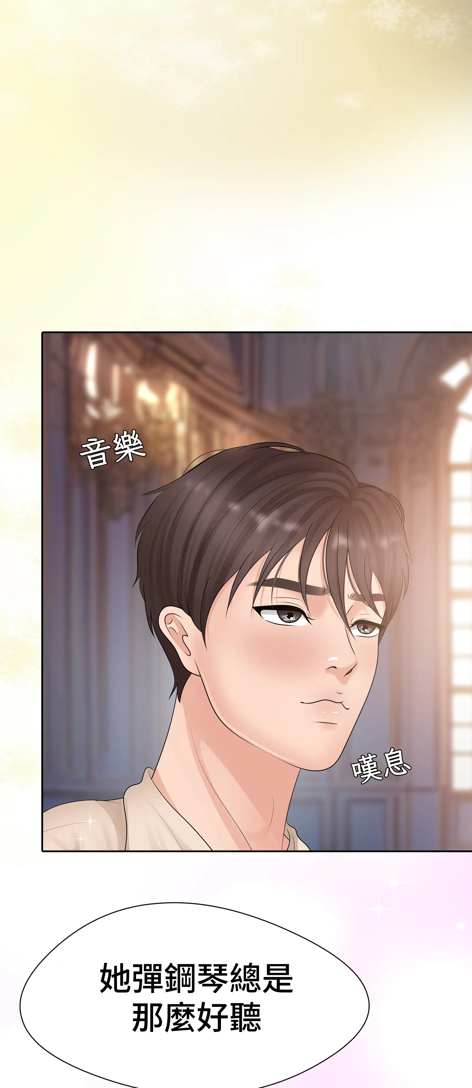 她教了我很多 - Episode 1 - read scene 4