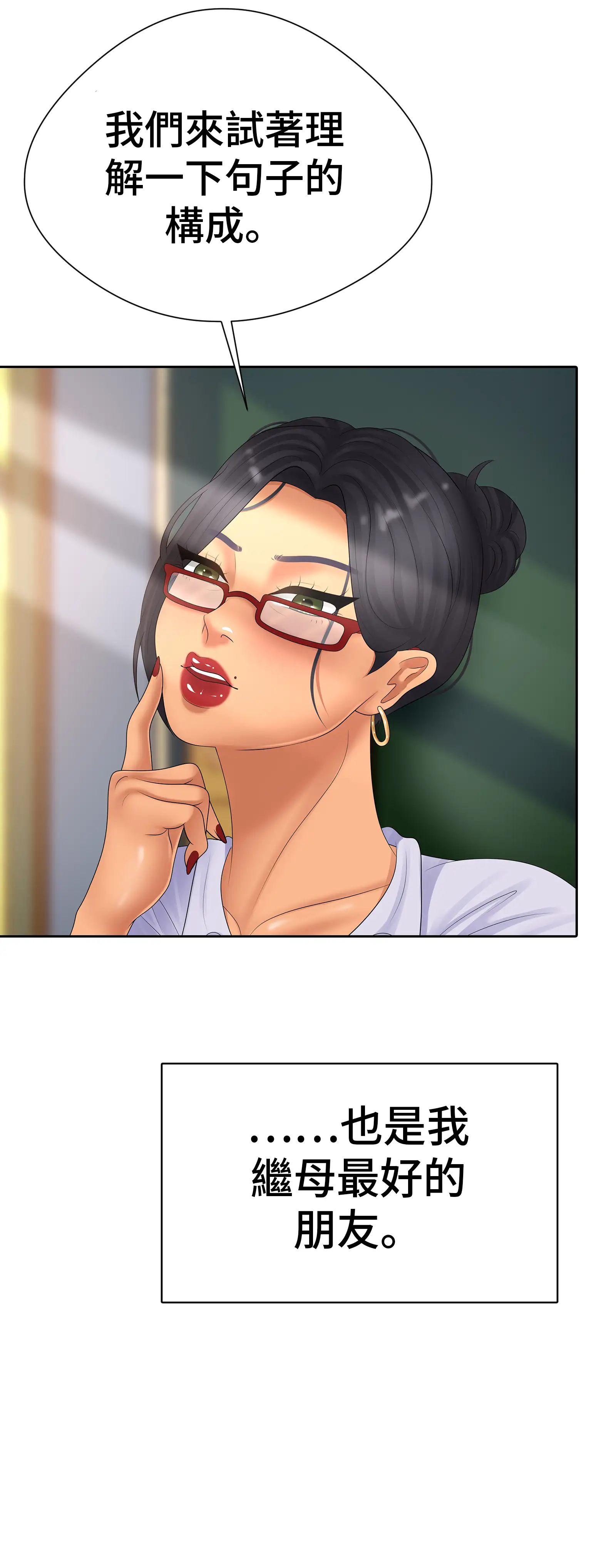 她教了我很多 - Episode 1 - read scene 41