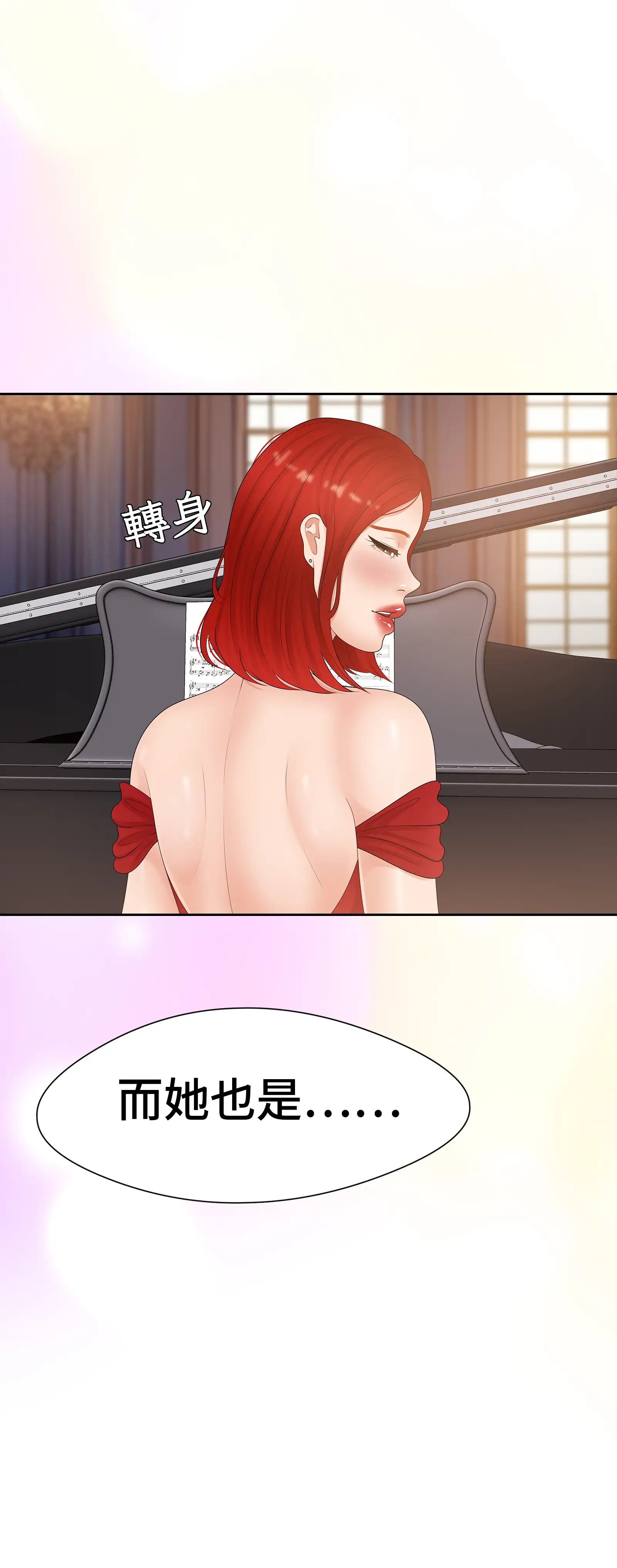 她教了我很多 - Episode 1 - read scene 9