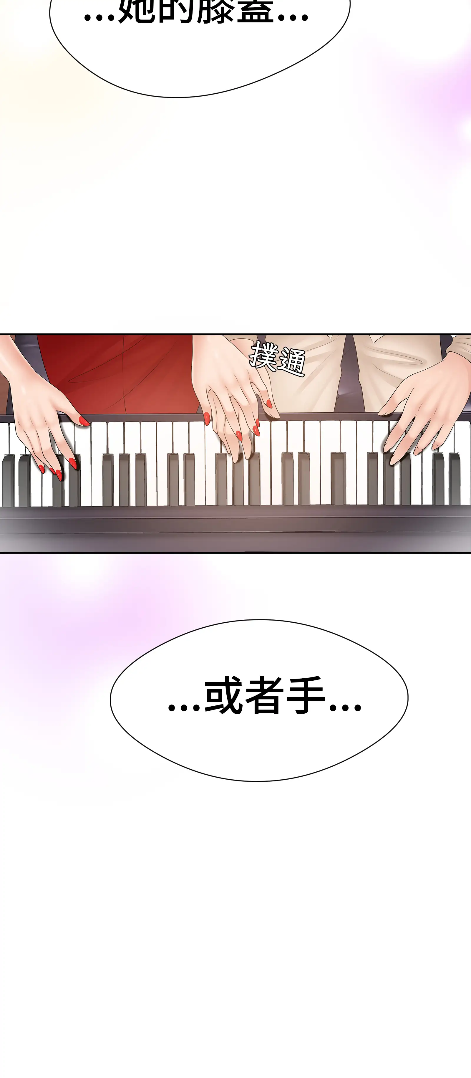 她教了我很多 - Episode 1 - read scene 19