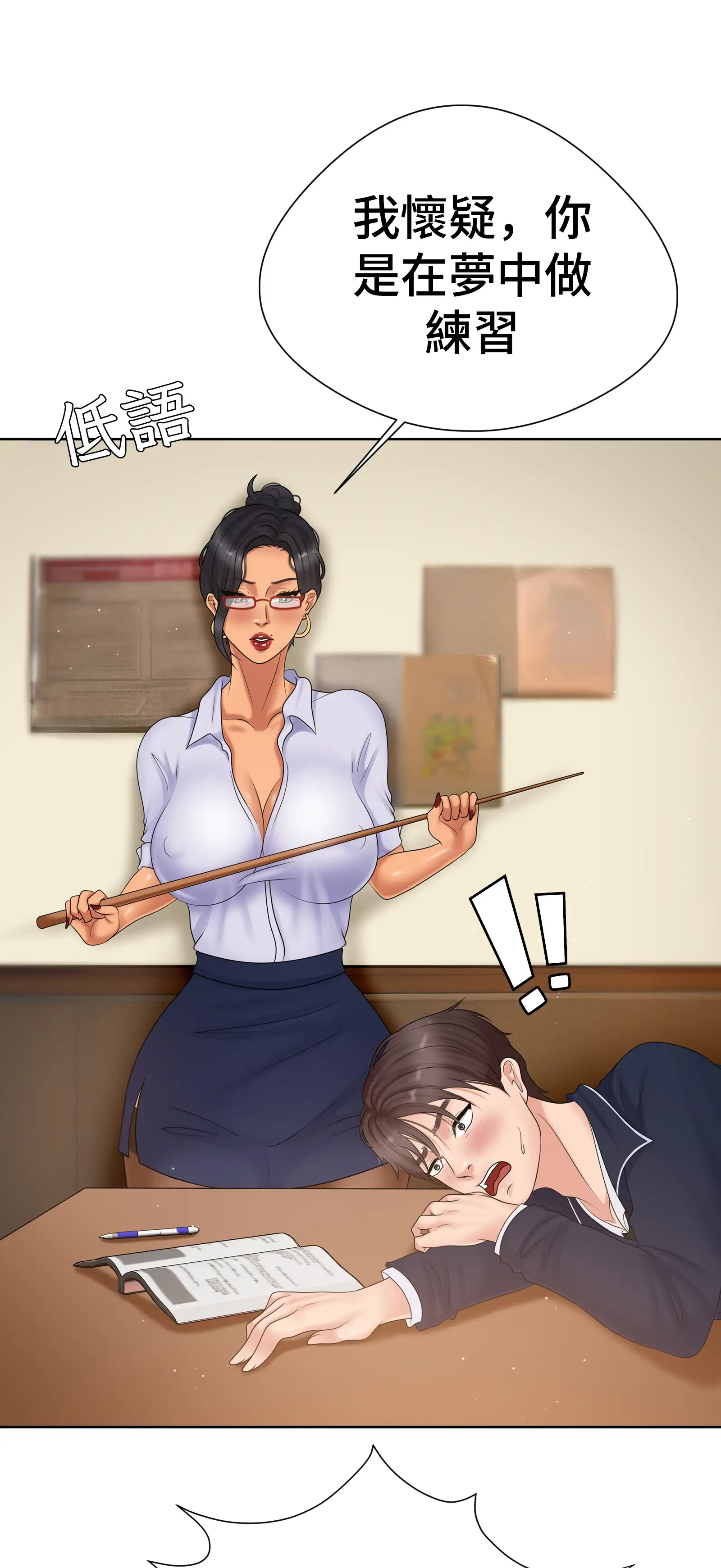 她教了我很多 - Episode 1 - read scene 31