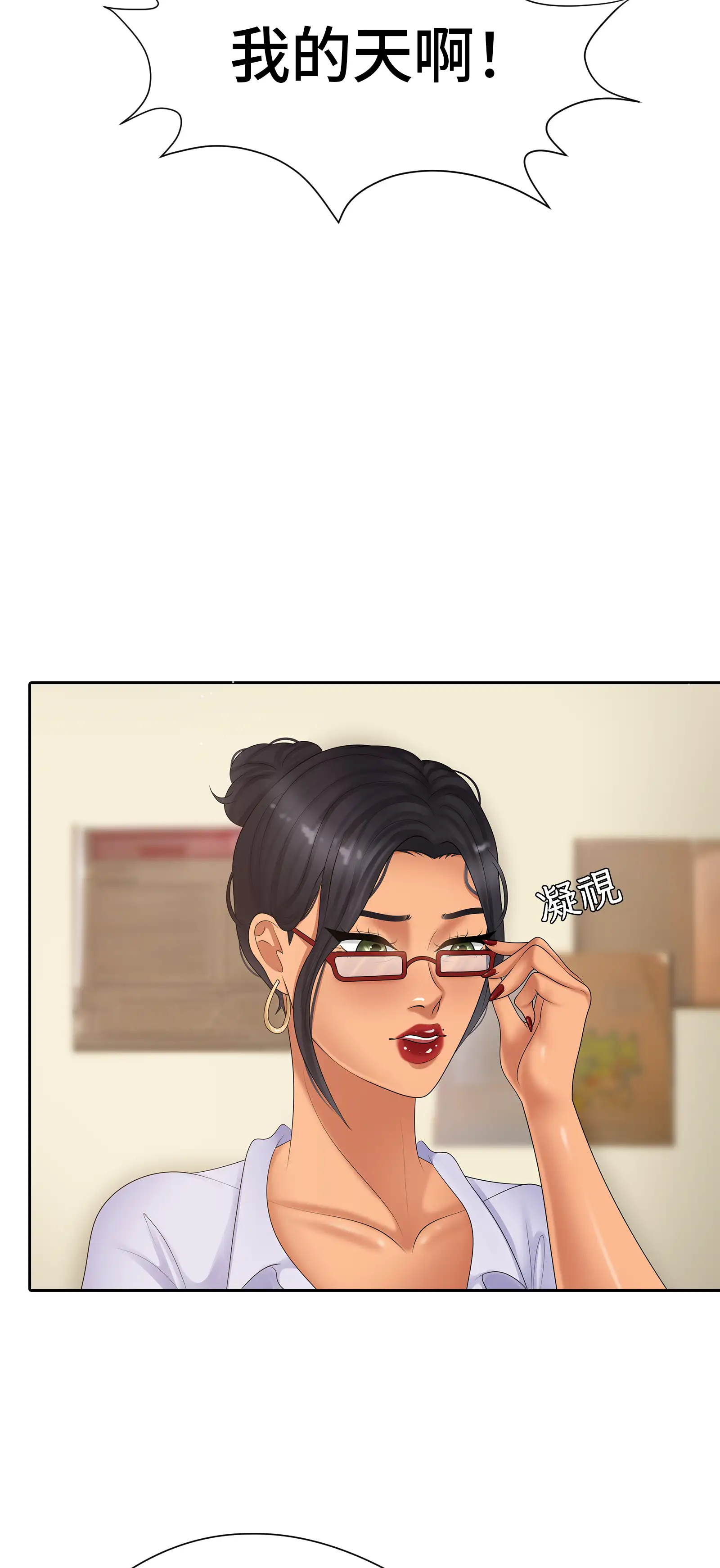 她教了我很多 - Episode 1 - read scene 32