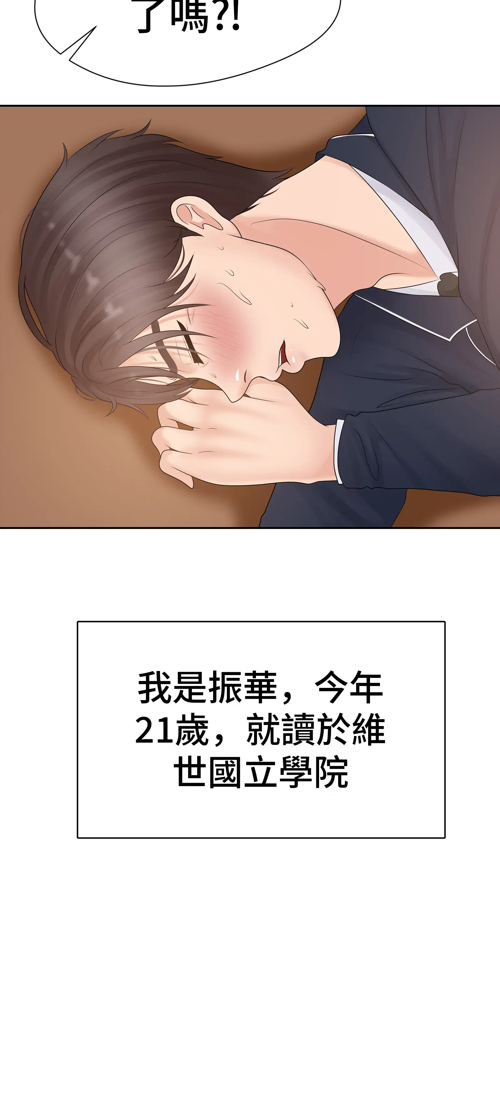 她教了我很多 - Episode 1 - read scene 30