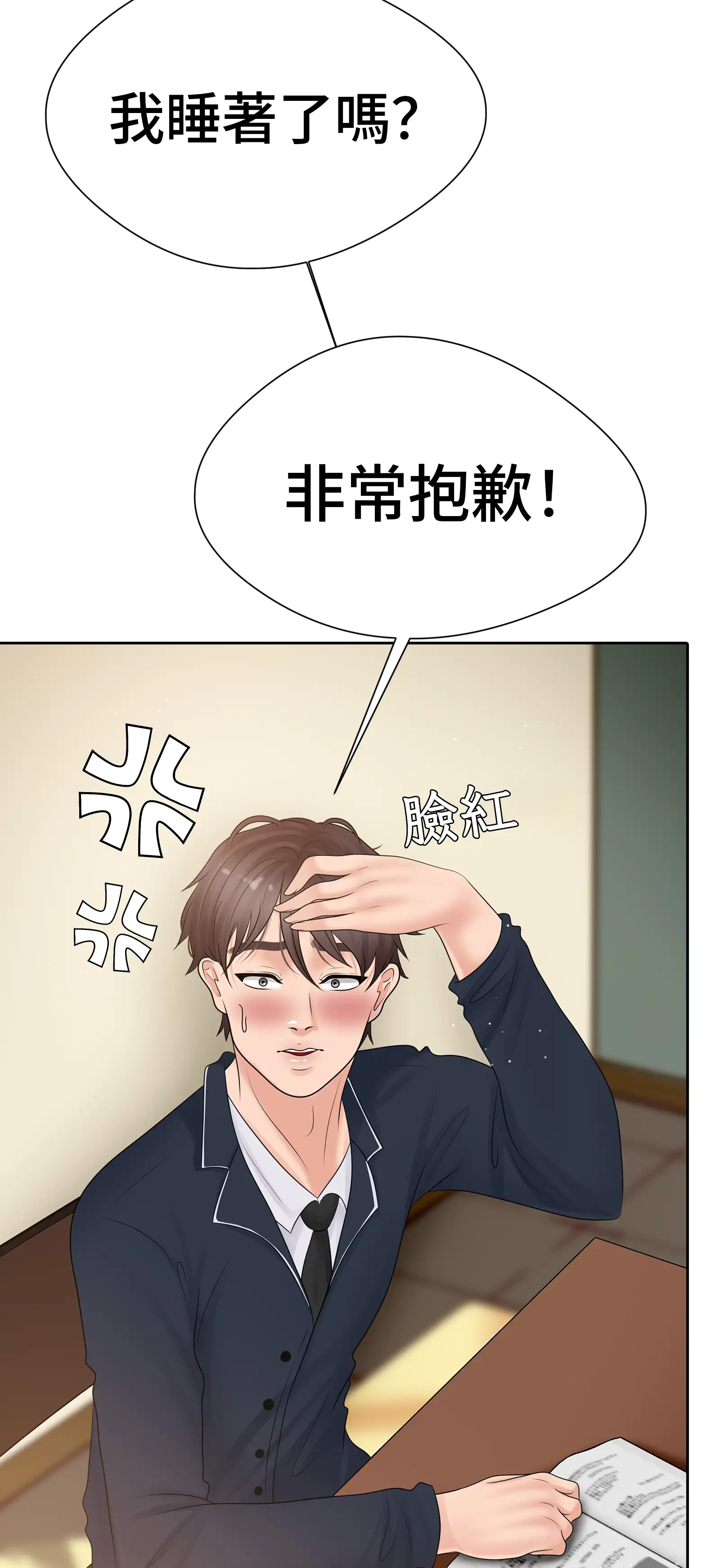 她教了我很多 - Episode 1 - read scene 33