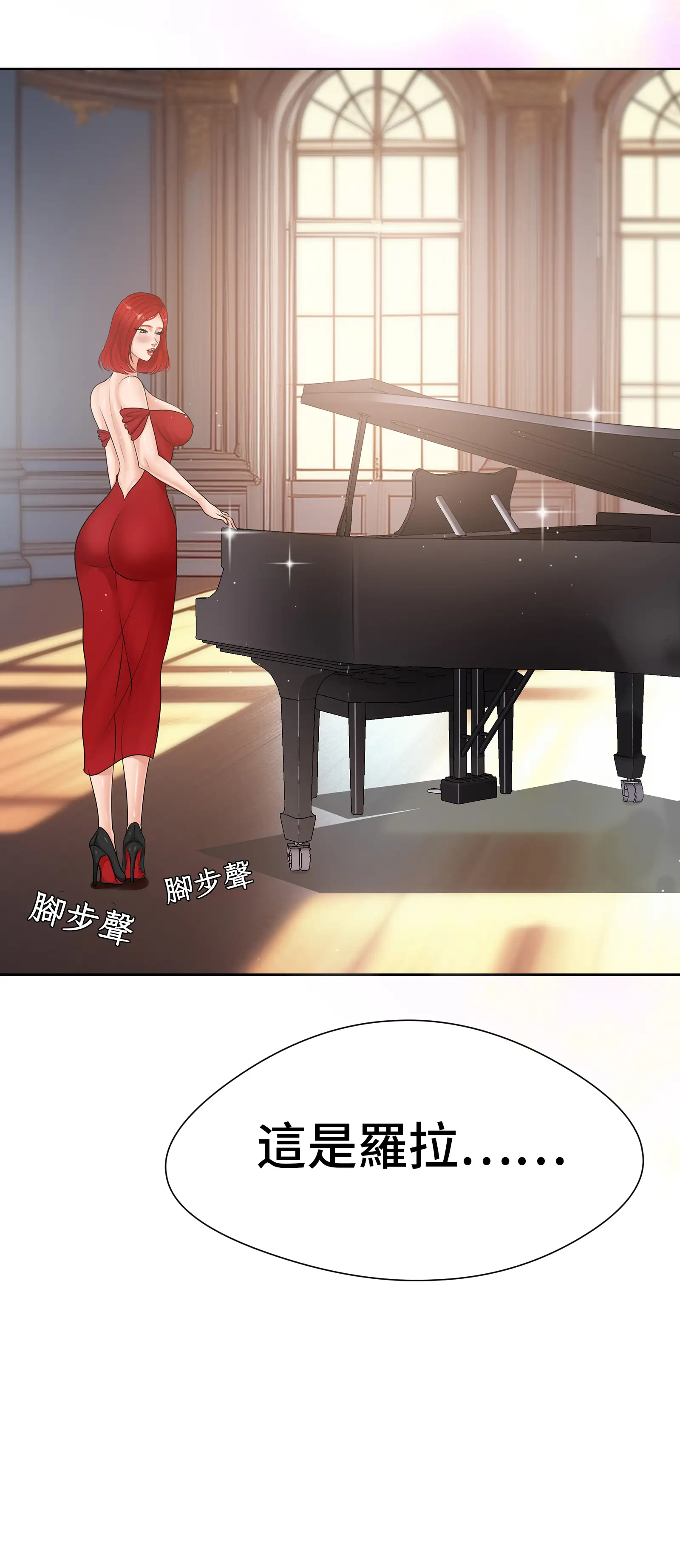 她教了我很多 - Episode 1 - read scene 2