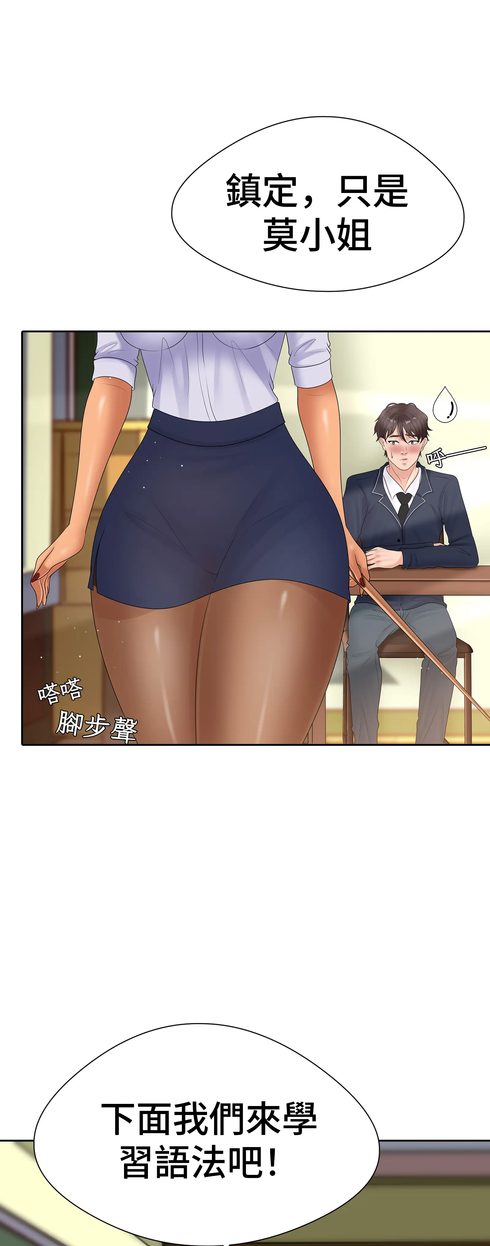 她教了我很多 - Episode 1 - read scene 37