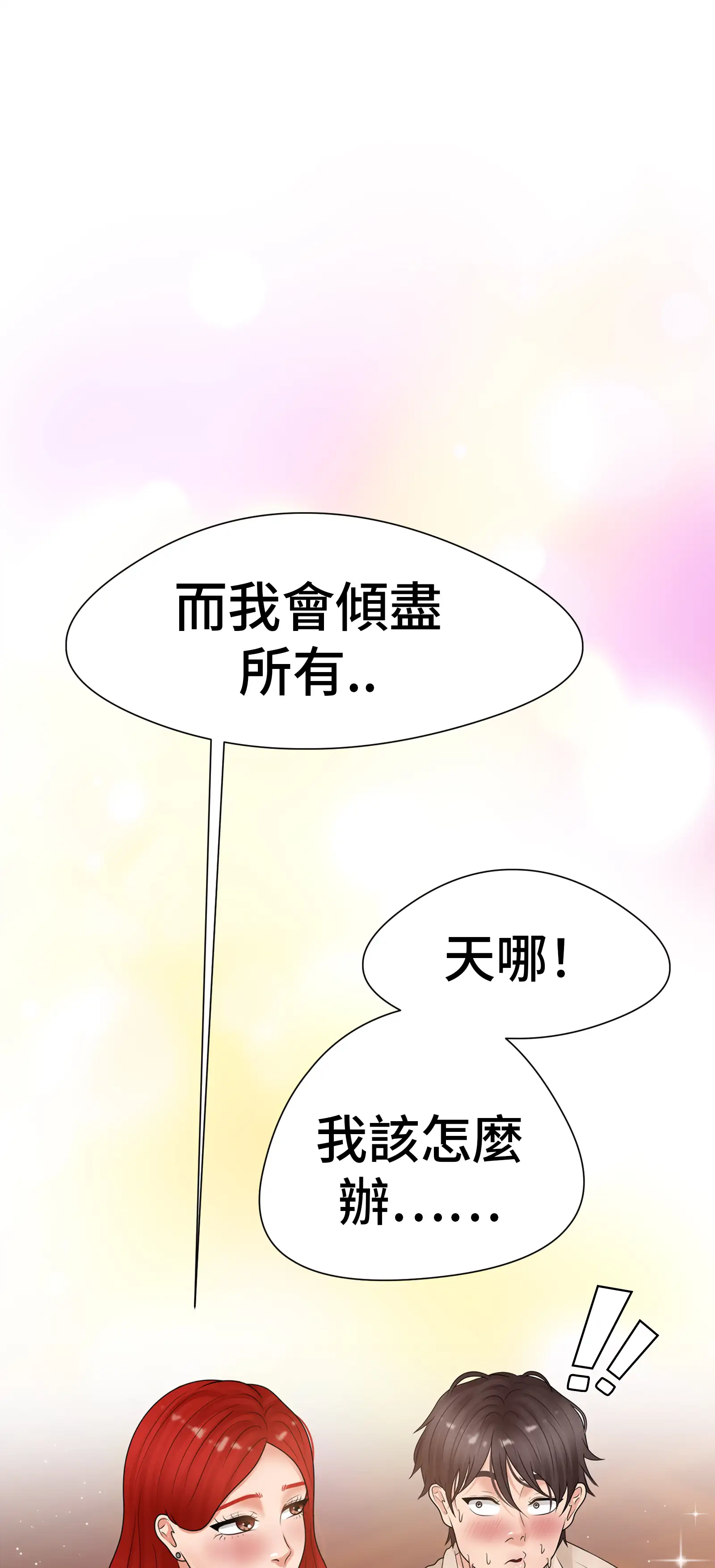 她教了我很多 - Episode 1 - read scene 25