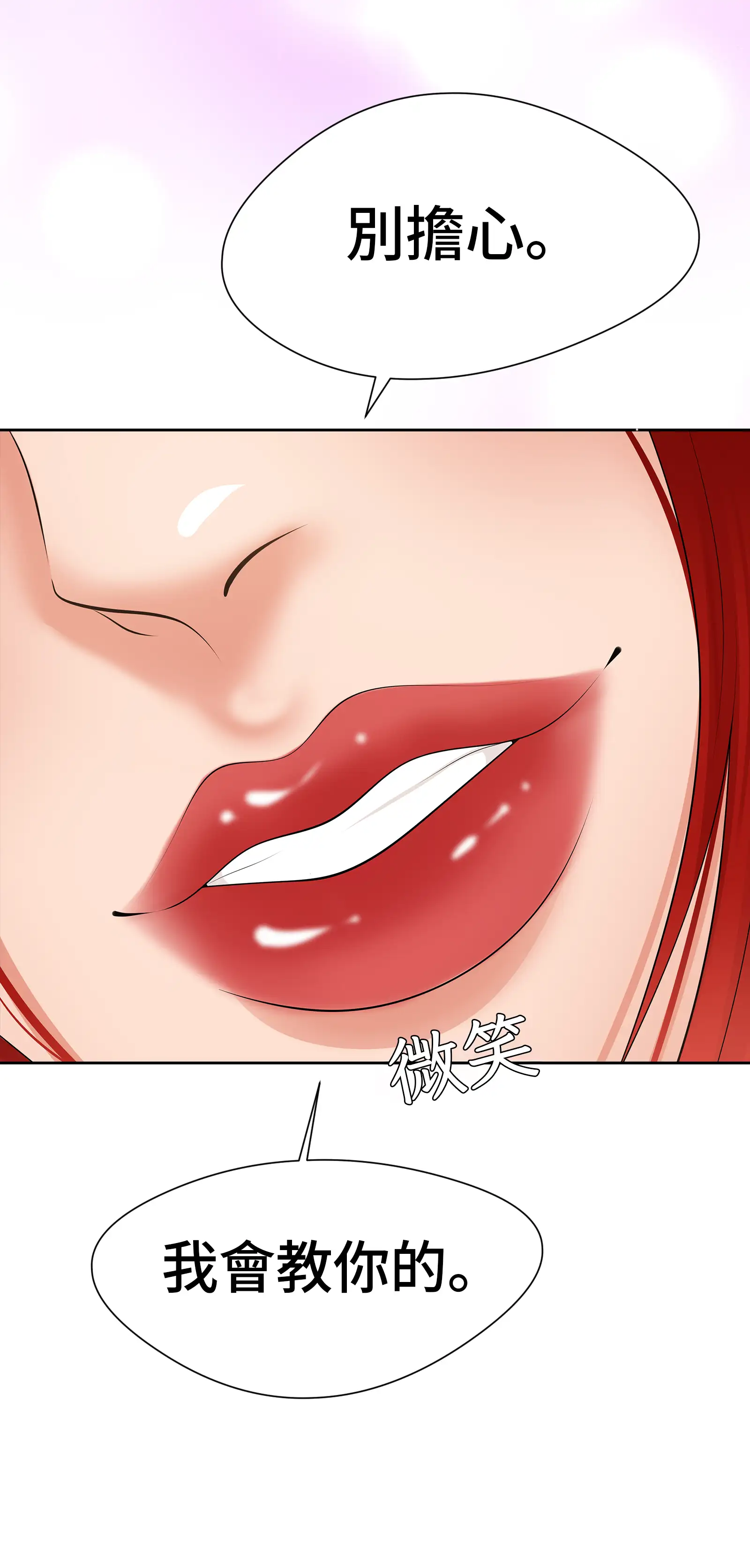 她教了我很多 - Episode 1 - read scene 14