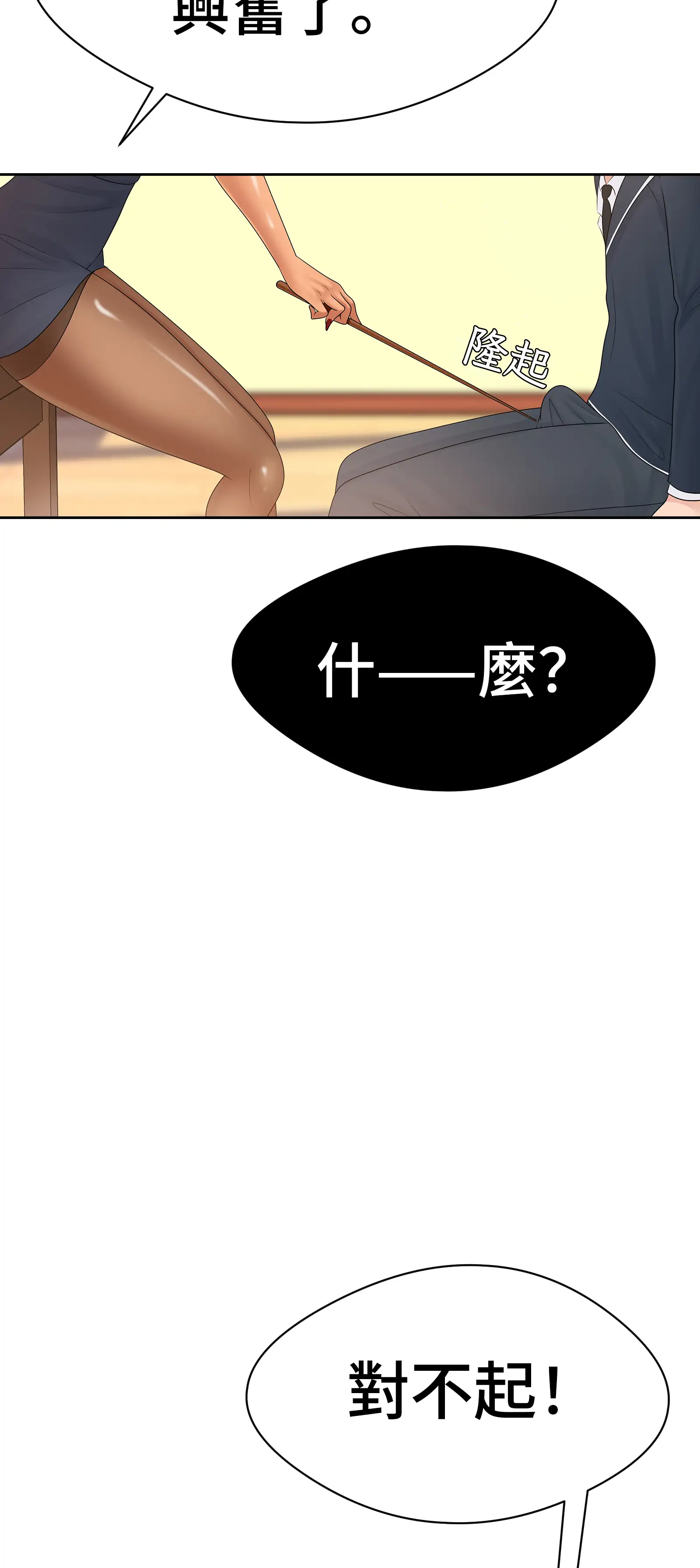 她教了我很多 - Episode 2 - read scene 65