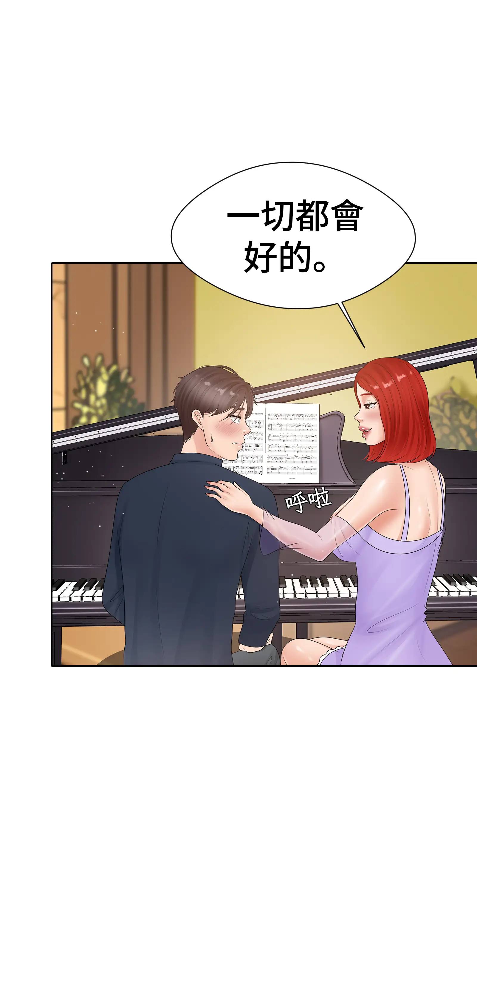 她教了我很多 - Episode 2 - read scene 5