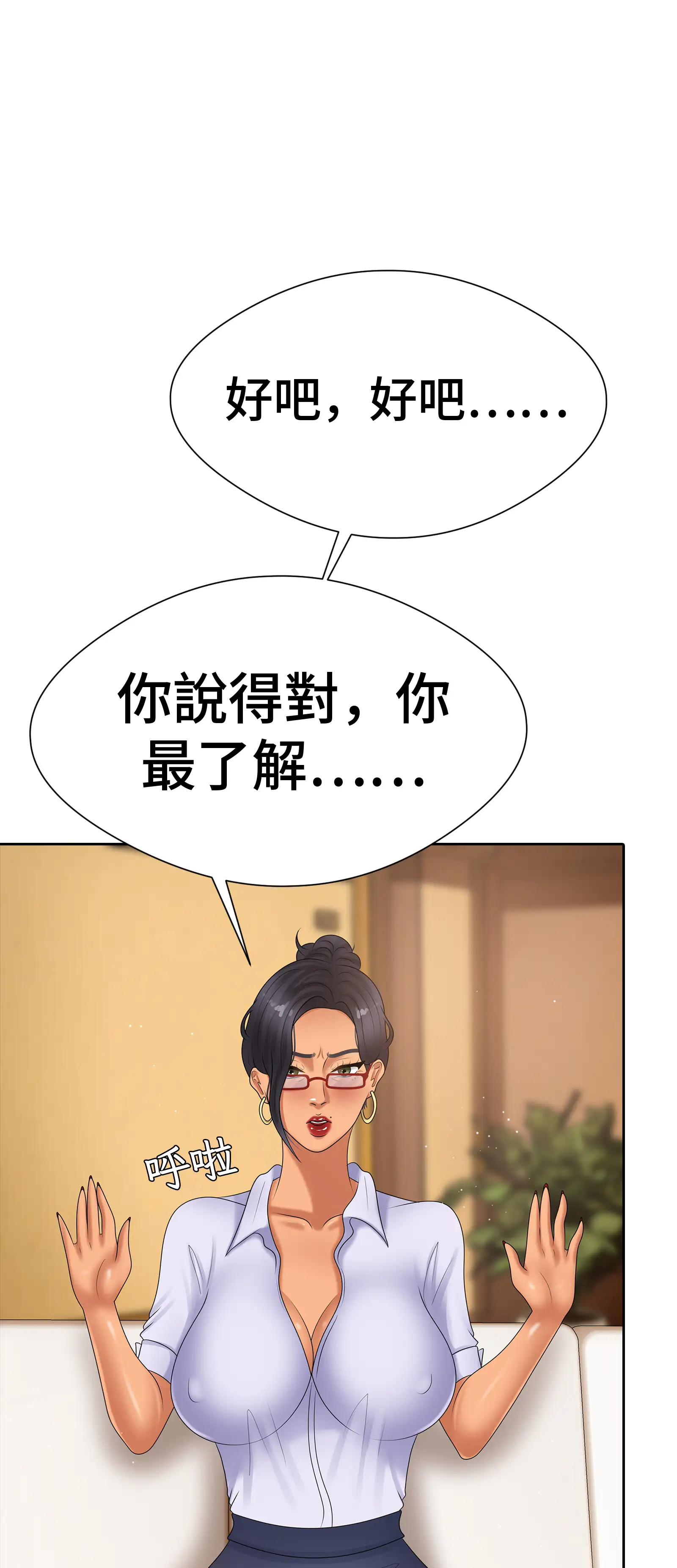 她教了我很多 - Episode 2 - read scene 28