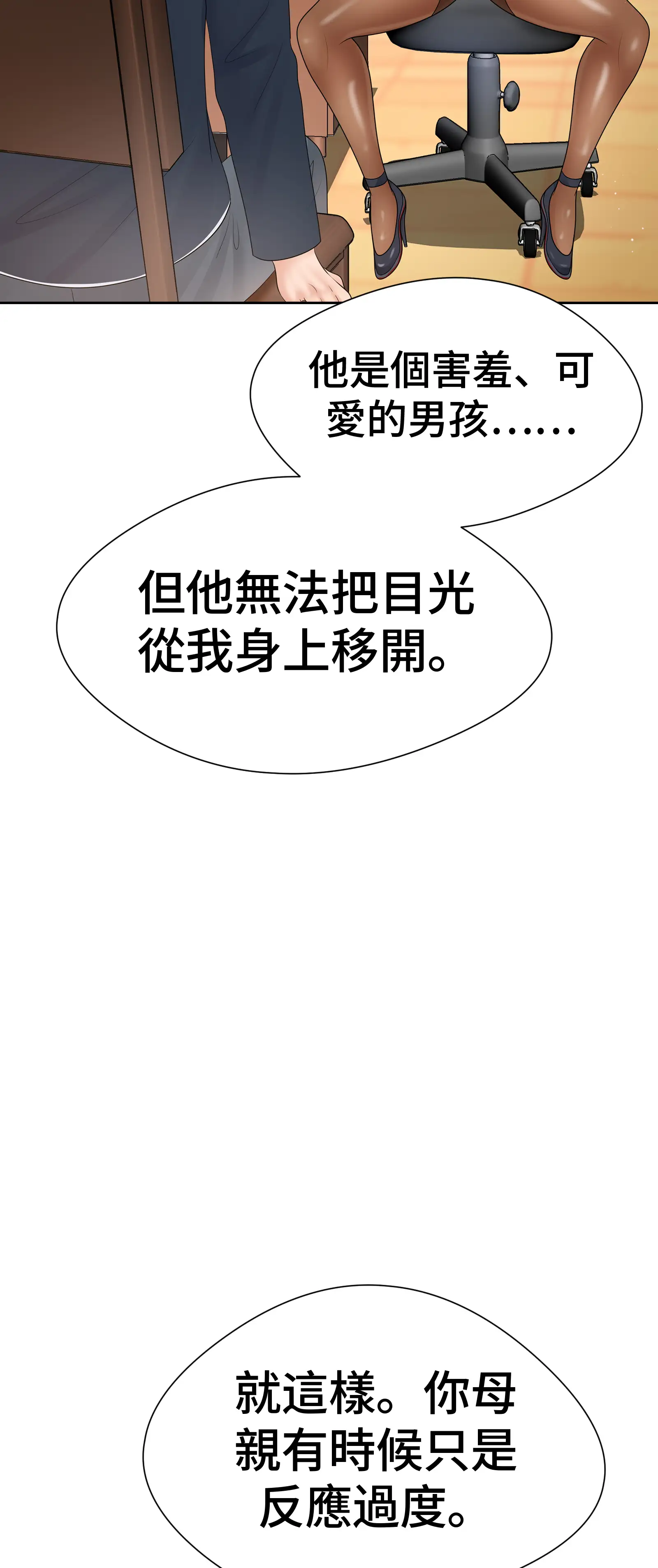 她教了我很多 - Episode 2 - read scene 44