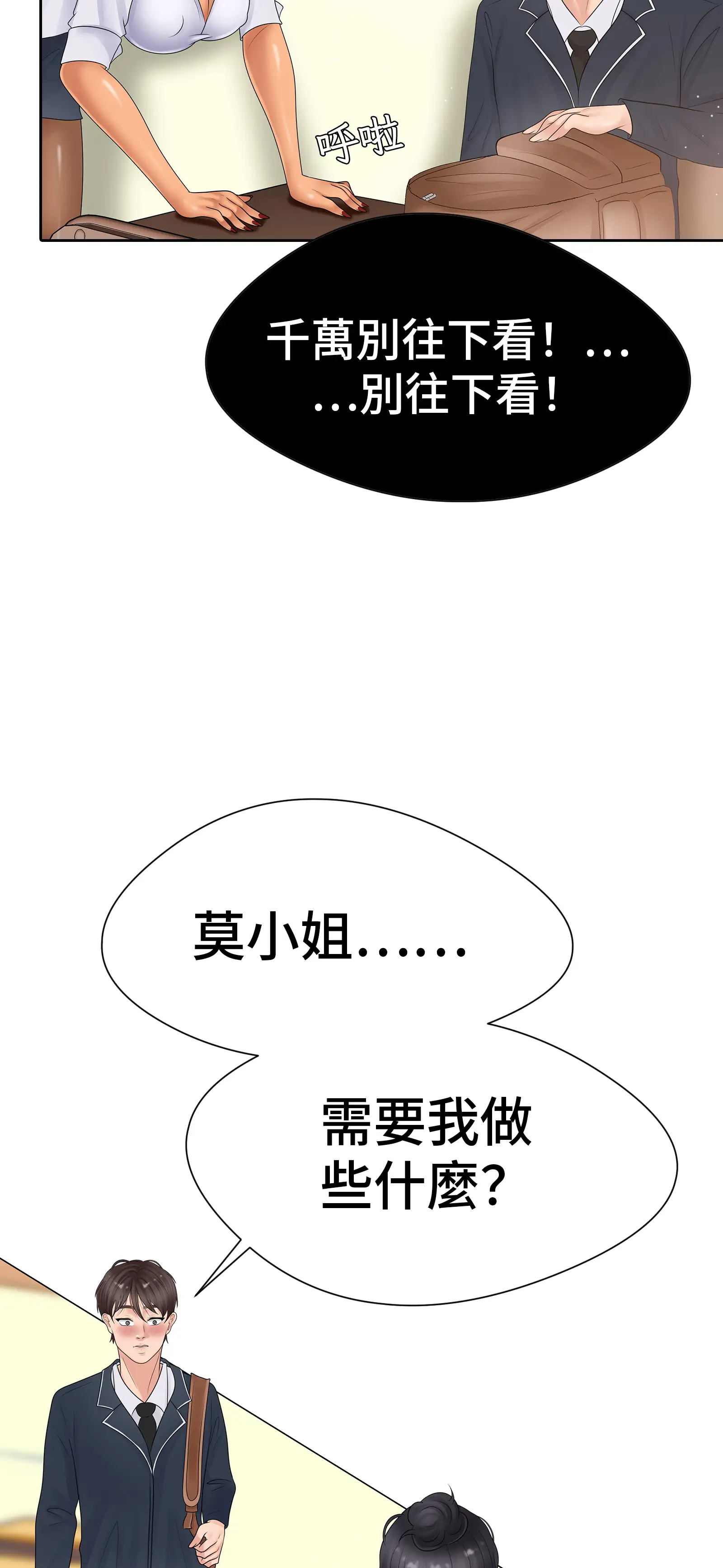 她教了我很多 - Episode 2 - read scene 39