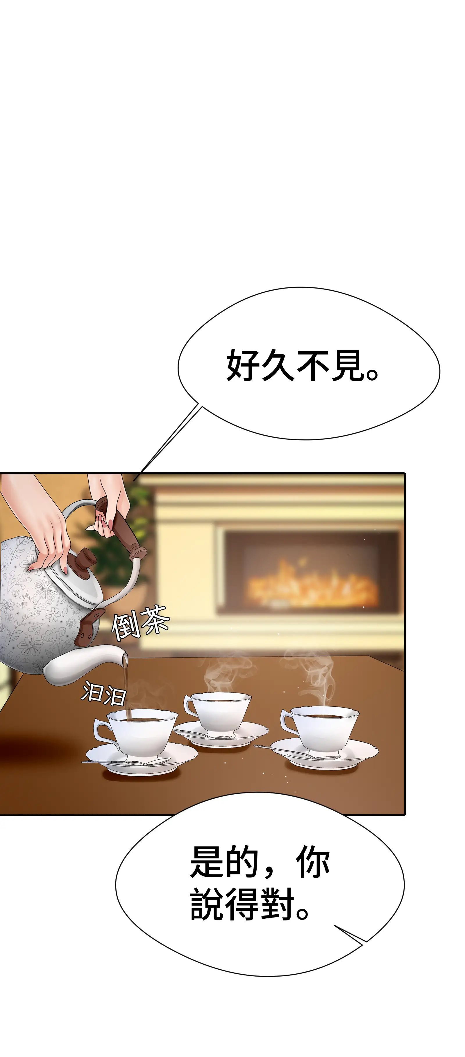 她教了我很多 - Episode 2 - read scene 17