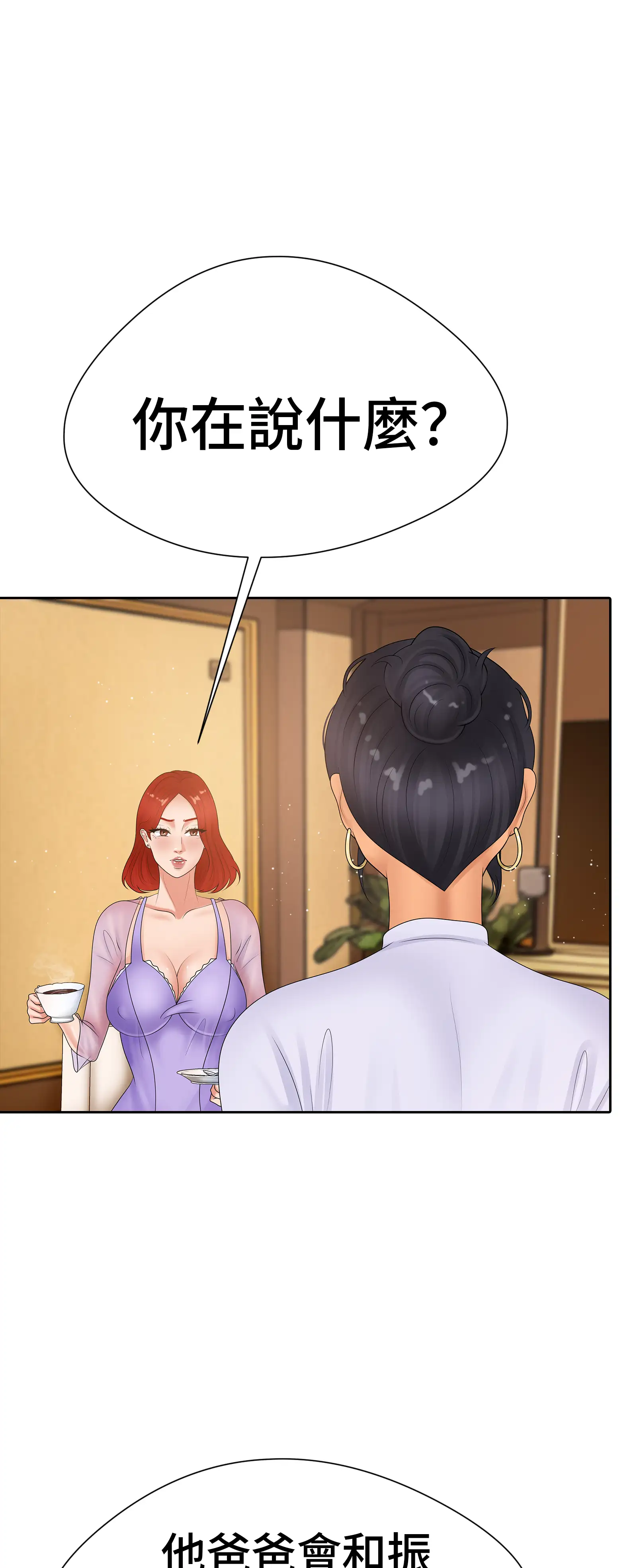 她教了我很多 - Episode 2 - read scene 22