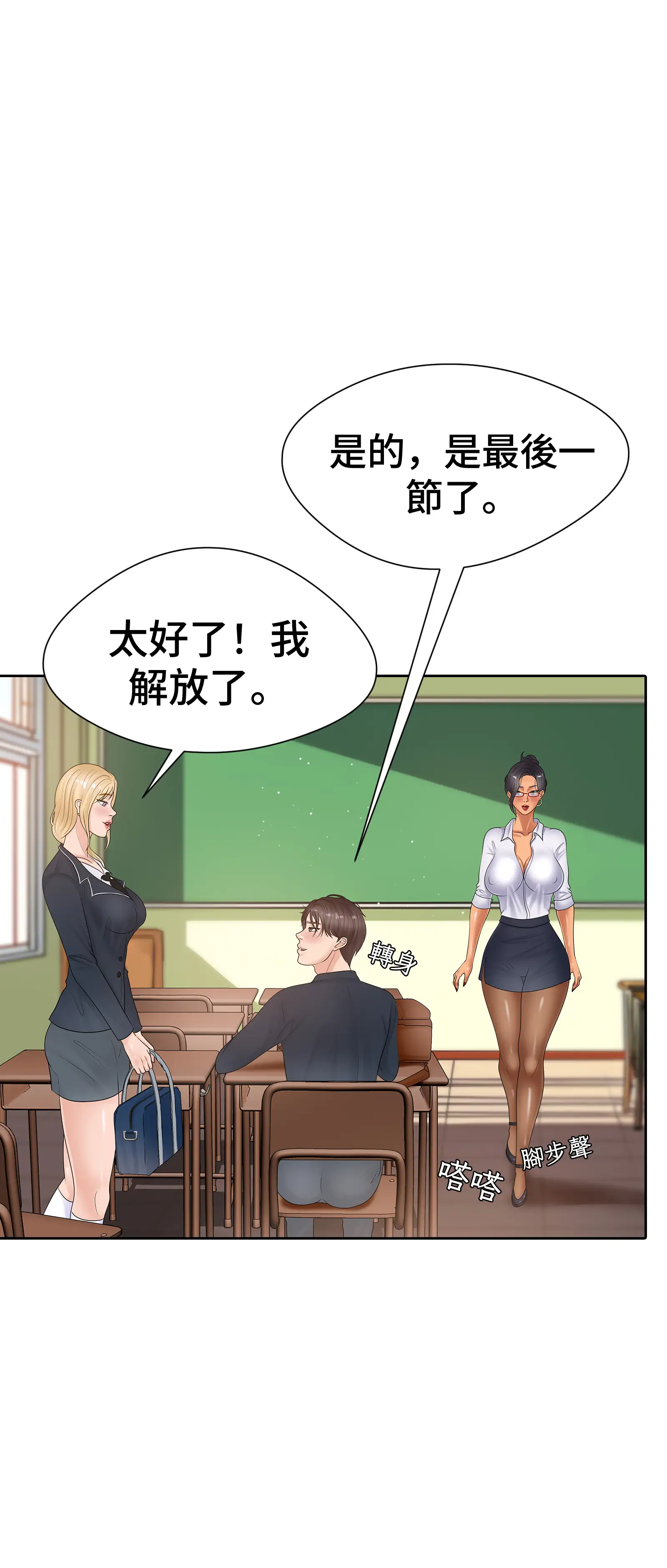 她教了我很多 - Episode 2 - read scene 36