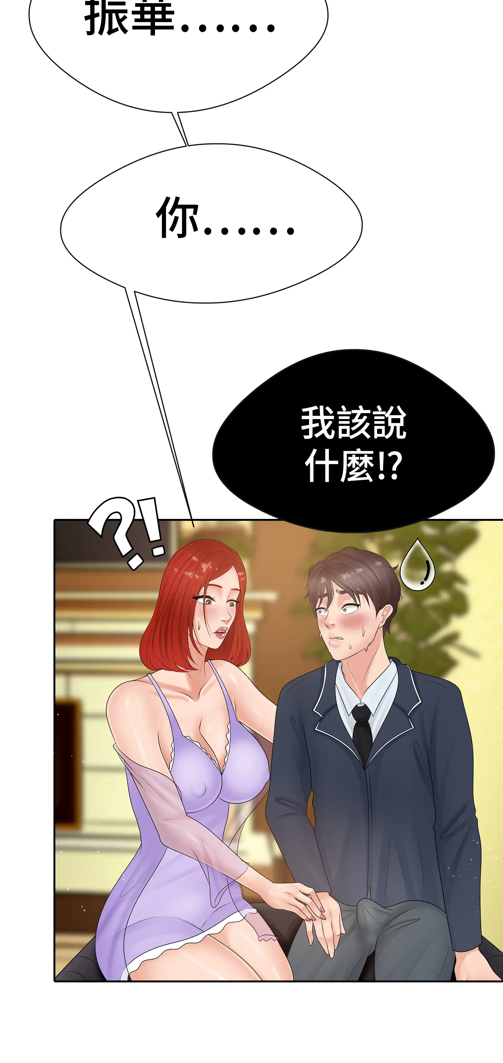 她教了我很多 - Episode 2 - read scene 7