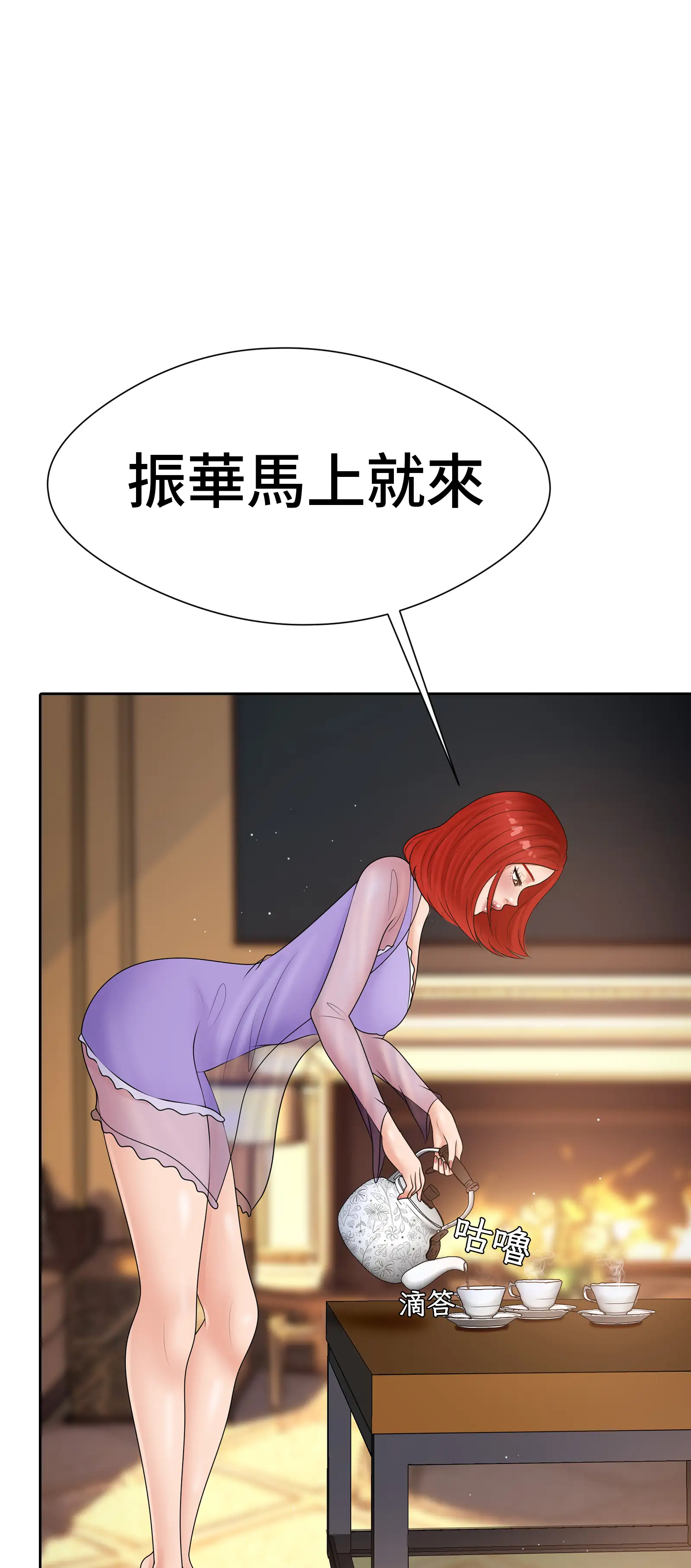 她教了我很多 - Episode 2 - read scene 18