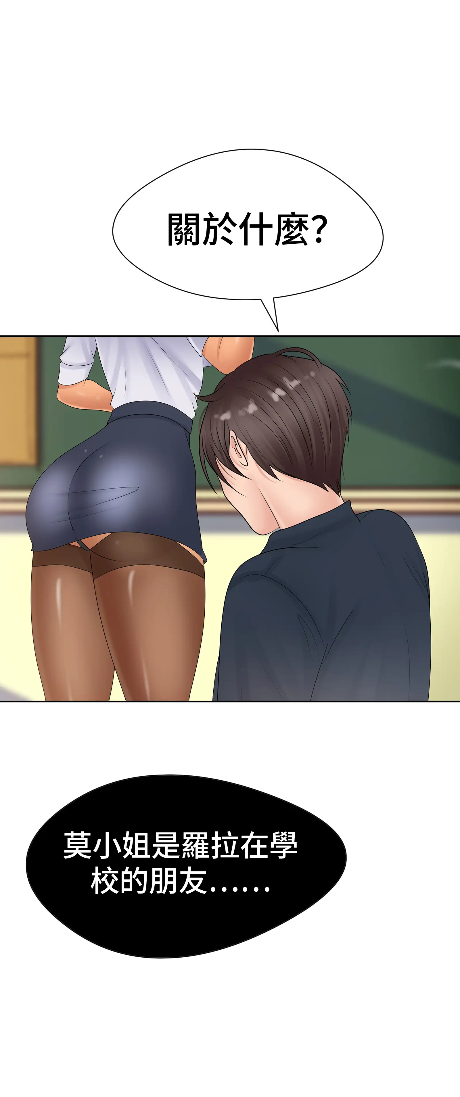 她教了我很多 - Episode 2 - read scene 49