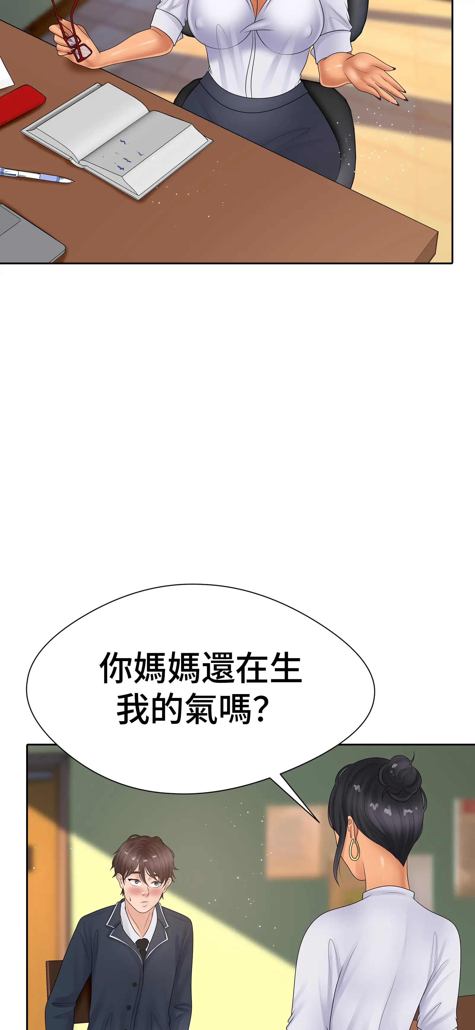 她教了我很多 - Episode 2 - read scene 41