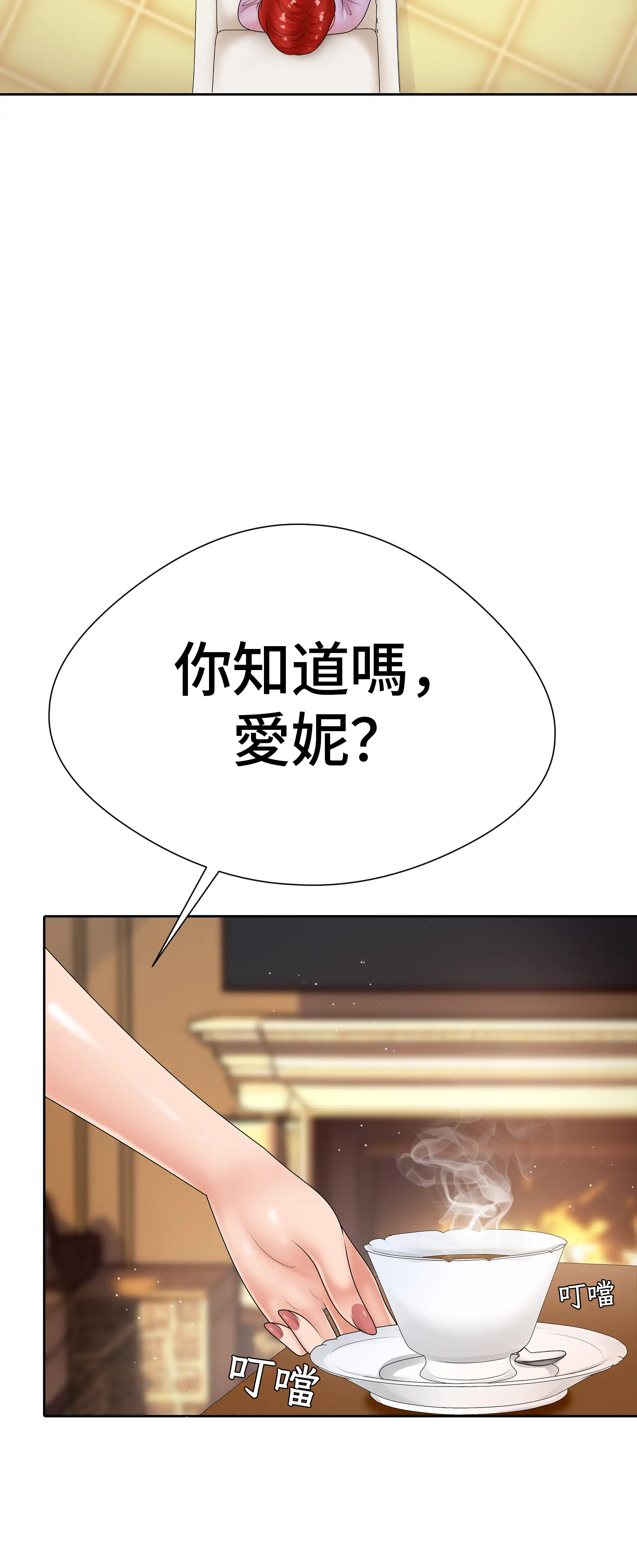 她教了我很多 - Episode 2 - read scene 25